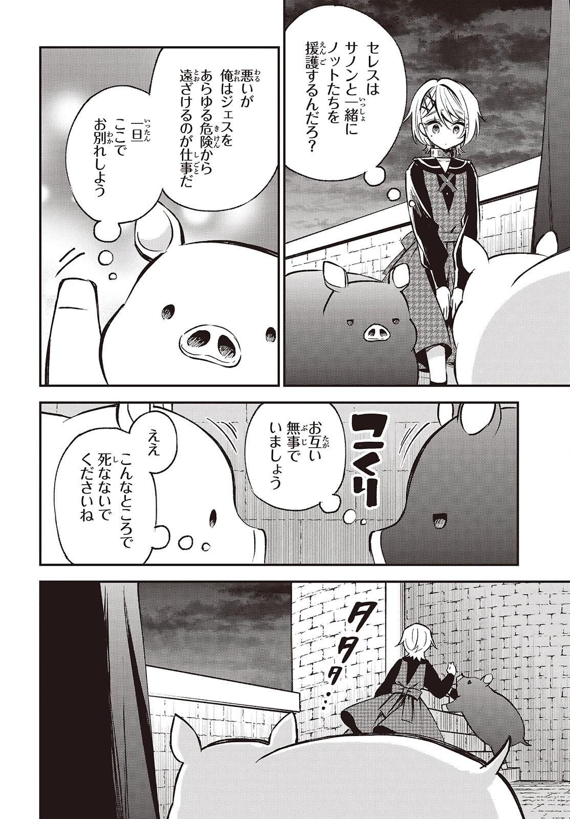 豚のレバーは加熱しろ 第41話 - 18