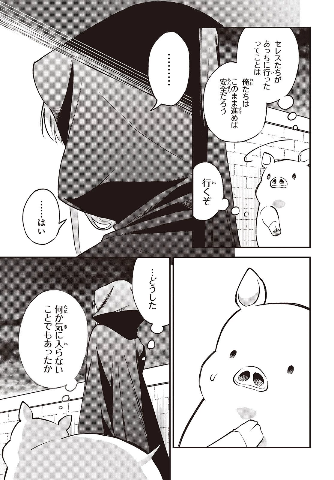 豚のレバーは加熱しろ 第41話 - 19