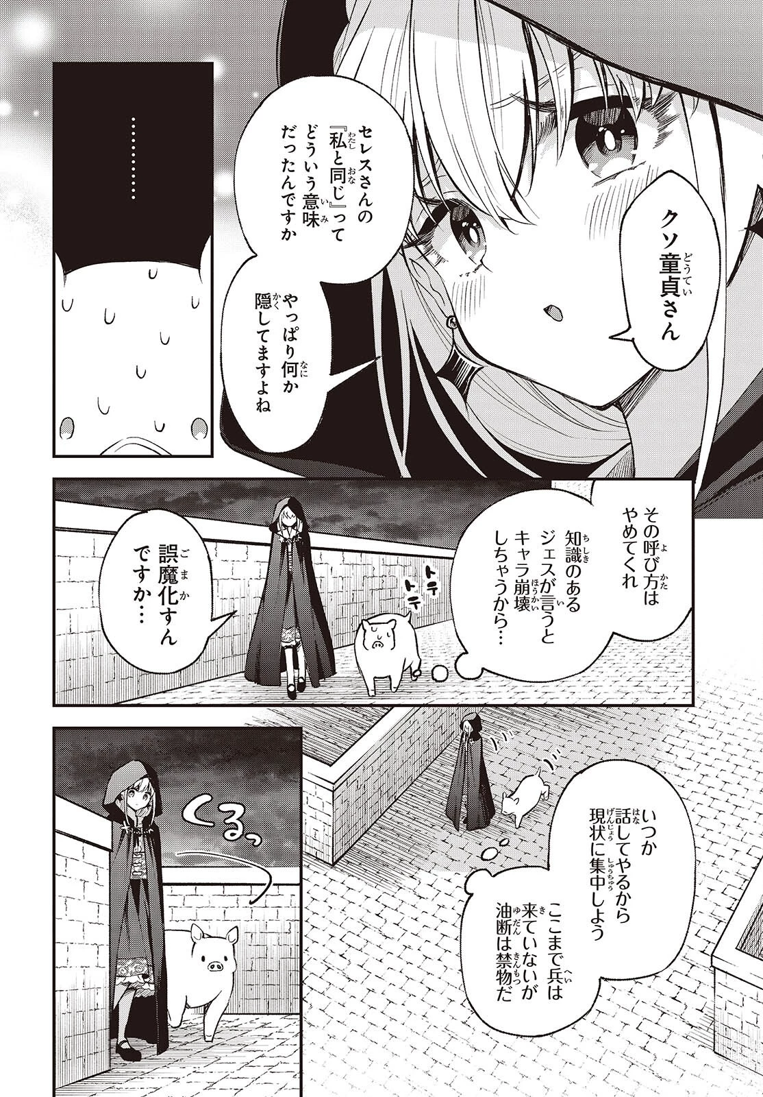 豚のレバーは加熱しろ 第41話 - 20