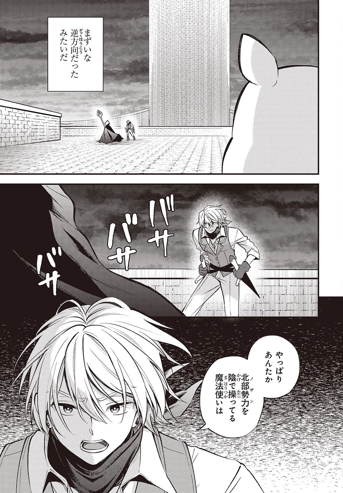 豚のレバーは加熱しろ 第41話 - 21