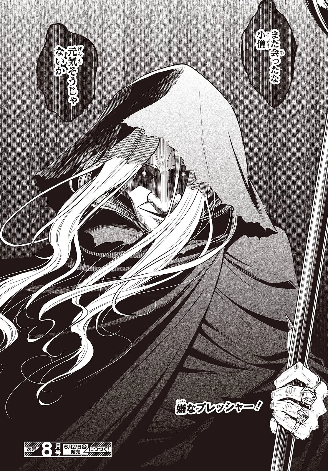 豚のレバーは加熱しろ 第41話 - 22