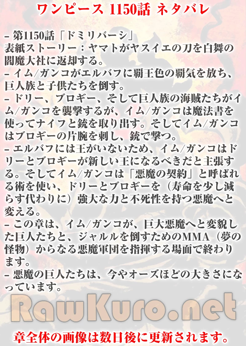 ワンピース 第1150話 - 1
