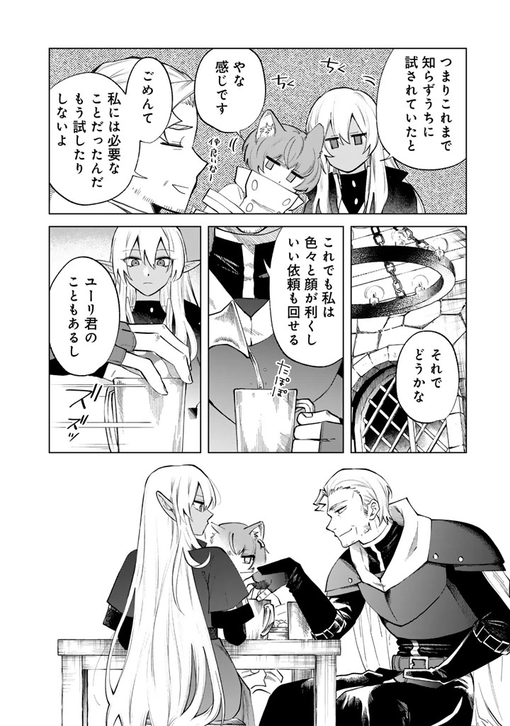 私の心はおじさんである 第20話 - 8