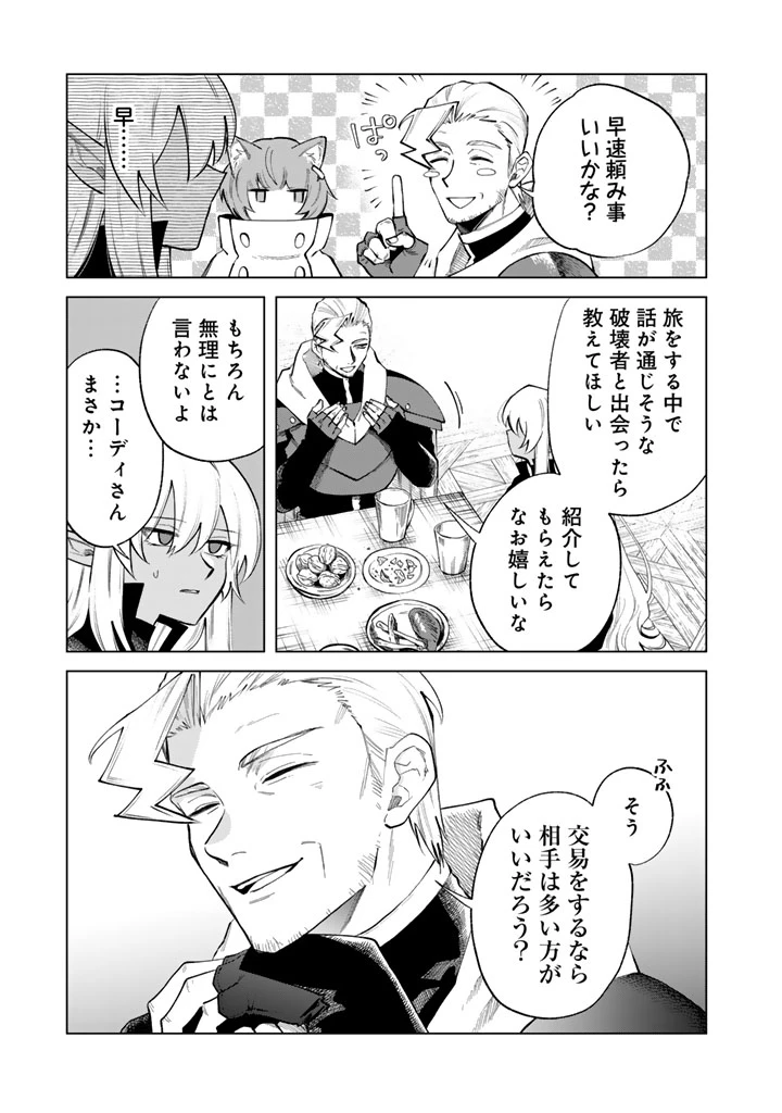 私の心はおじさんである 第20話 - 11