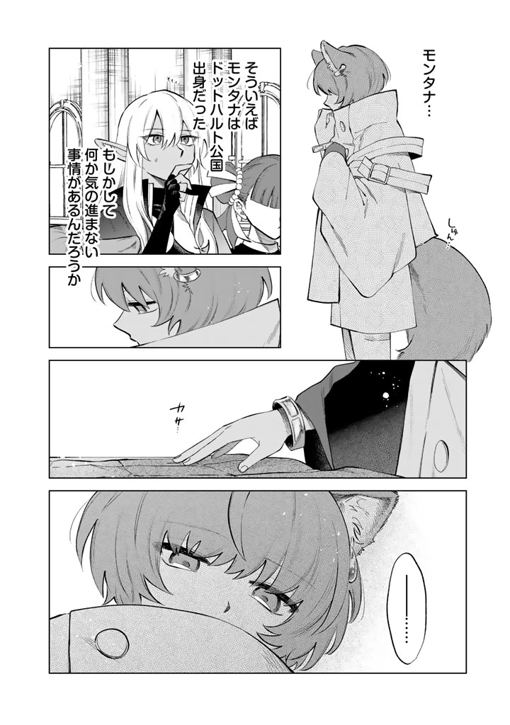 私の心はおじさんである 第20話 - 16