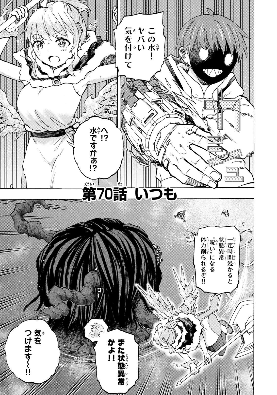 最強で最速の無限レベルアップ　～スキル【経験値１０００倍】と【レベルフリー】でレベル上限の枷が外れた俺は無双する～ 第70話 - 1