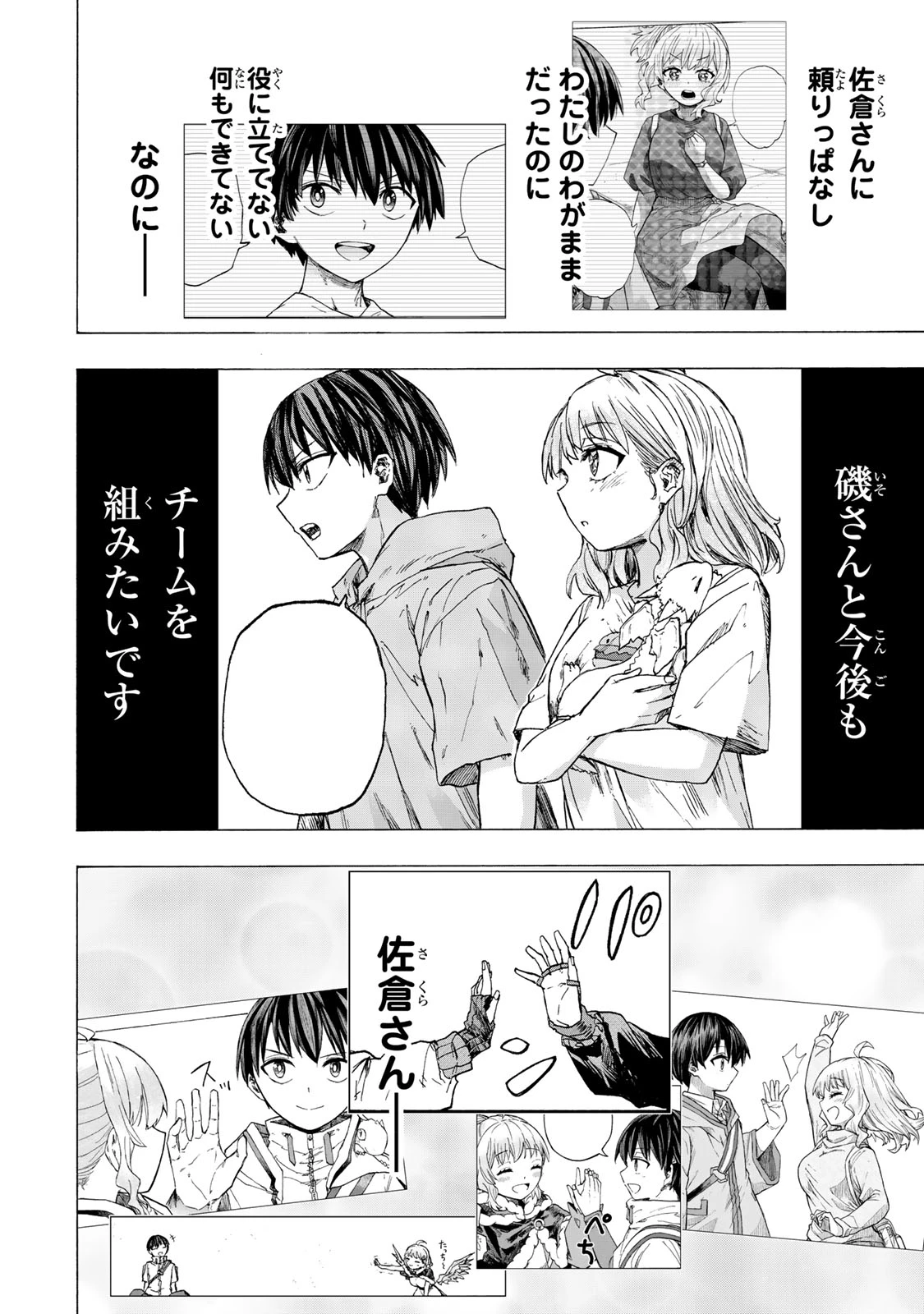 最強で最速の無限レベルアップ　～スキル【経験値１０００倍】と【レベルフリー】でレベル上限の枷が外れた俺は無双する～ 第70話 - 14