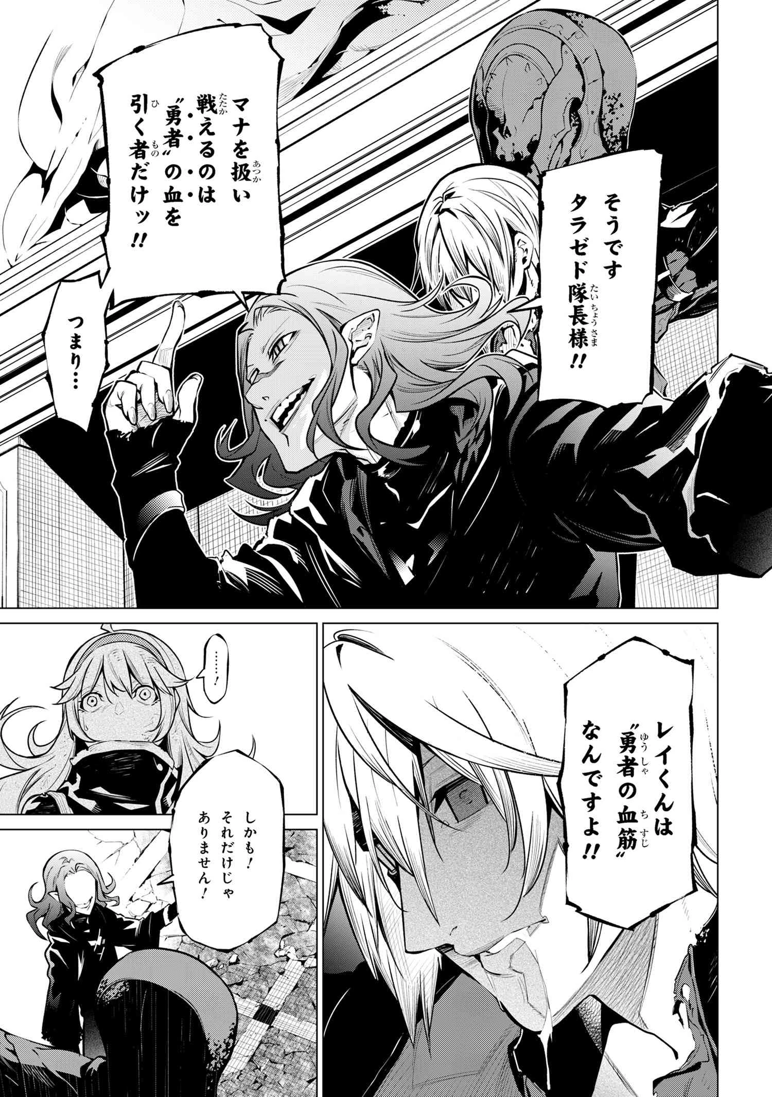 SSSランクダンジョンでナイフ一本手渡され追放された白魔導師 ユグドラシルの呪いにより弱点である魔力不足を克服し世界最強へと至る 第21.2話 - 2