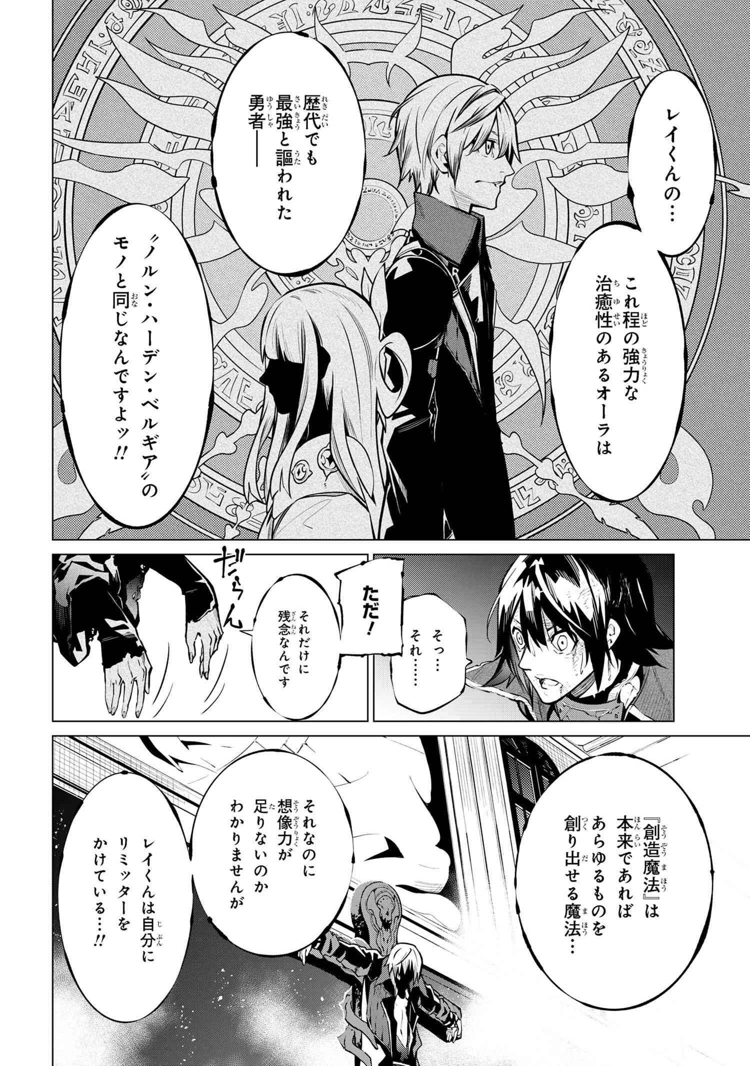 SSSランクダンジョンでナイフ一本手渡され追放された白魔導師 ユグドラシルの呪いにより弱点である魔力不足を克服し世界最強へと至る 第21.2話 - 3