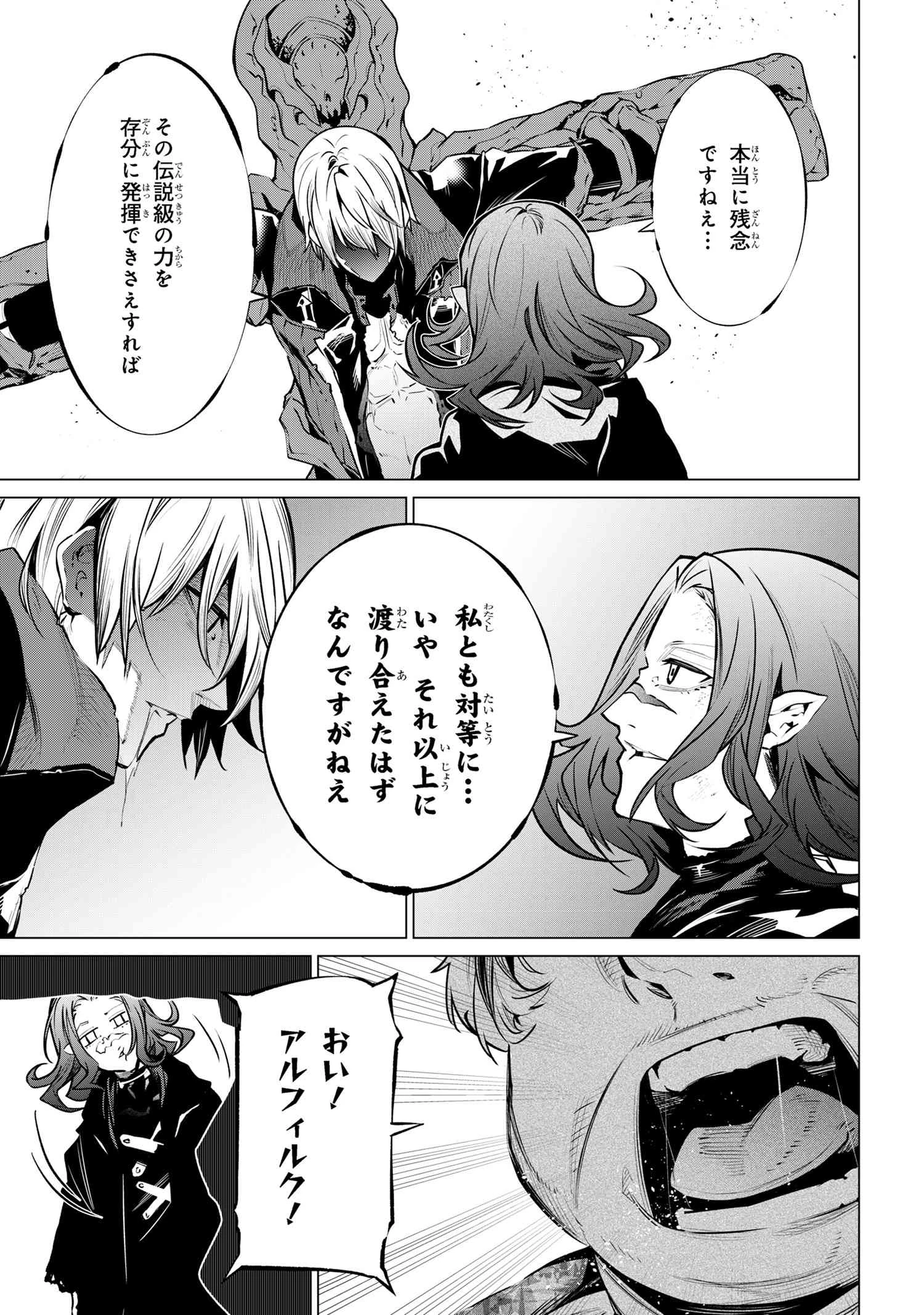 SSSランクダンジョンでナイフ一本手渡され追放された白魔導師 ユグドラシルの呪いにより弱点である魔力不足を克服し世界最強へと至る 第21.2話 - 4