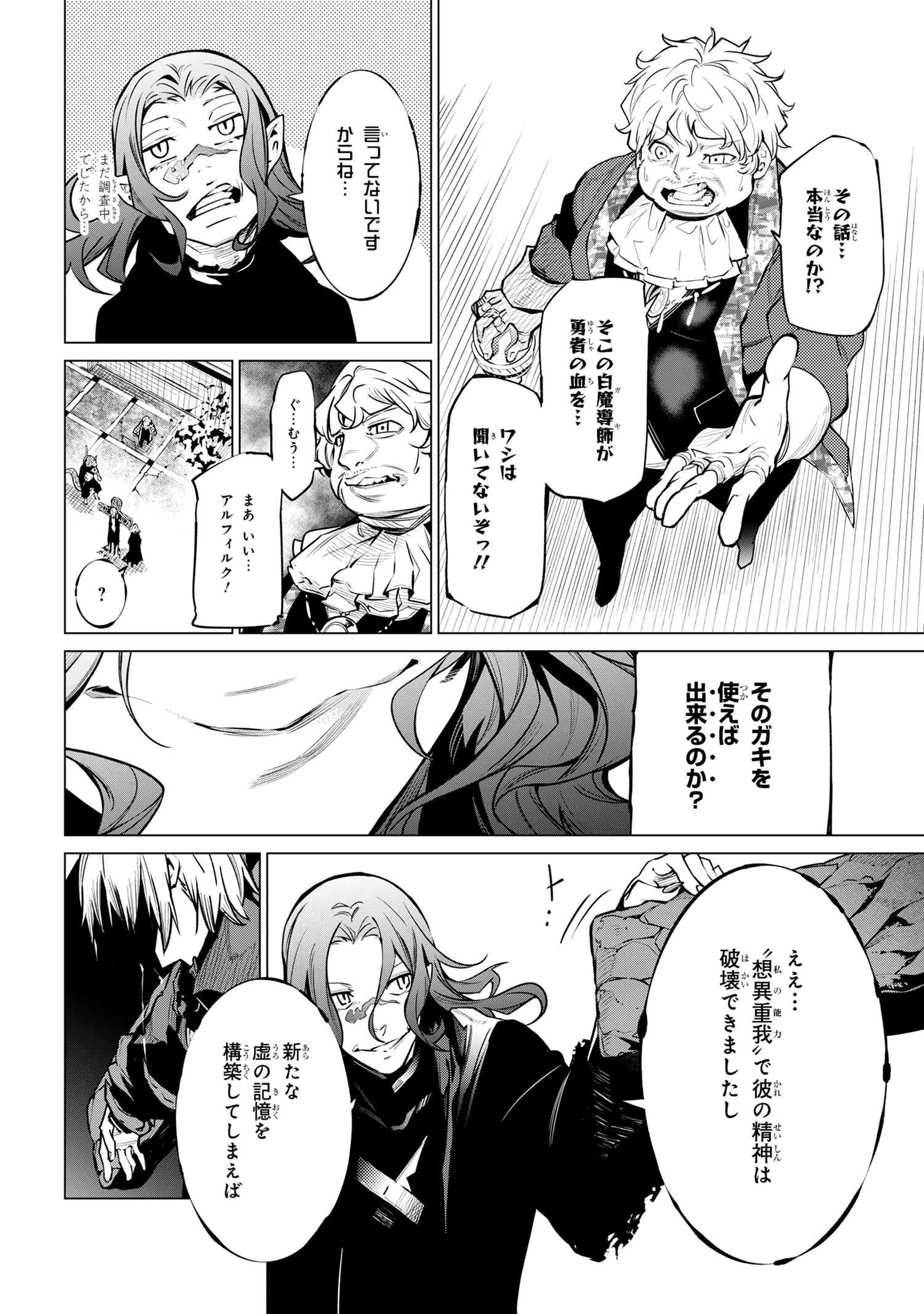 SSSランクダンジョンでナイフ一本手渡され追放された白魔導師 ユグドラシルの呪いにより弱点である魔力不足を克服し世界最強へと至る 第21.2話 - 5