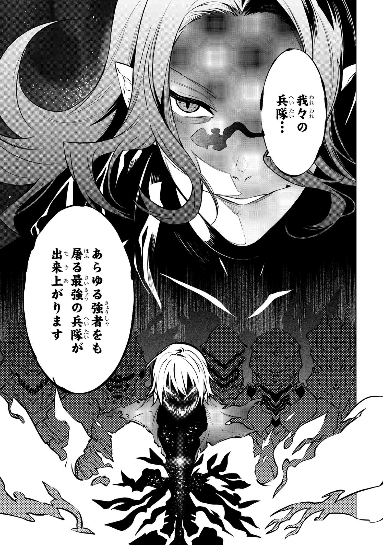 SSSランクダンジョンでナイフ一本手渡され追放された白魔導師 ユグドラシルの呪いにより弱点である魔力不足を克服し世界最強へと至る 第21.2話 - 6