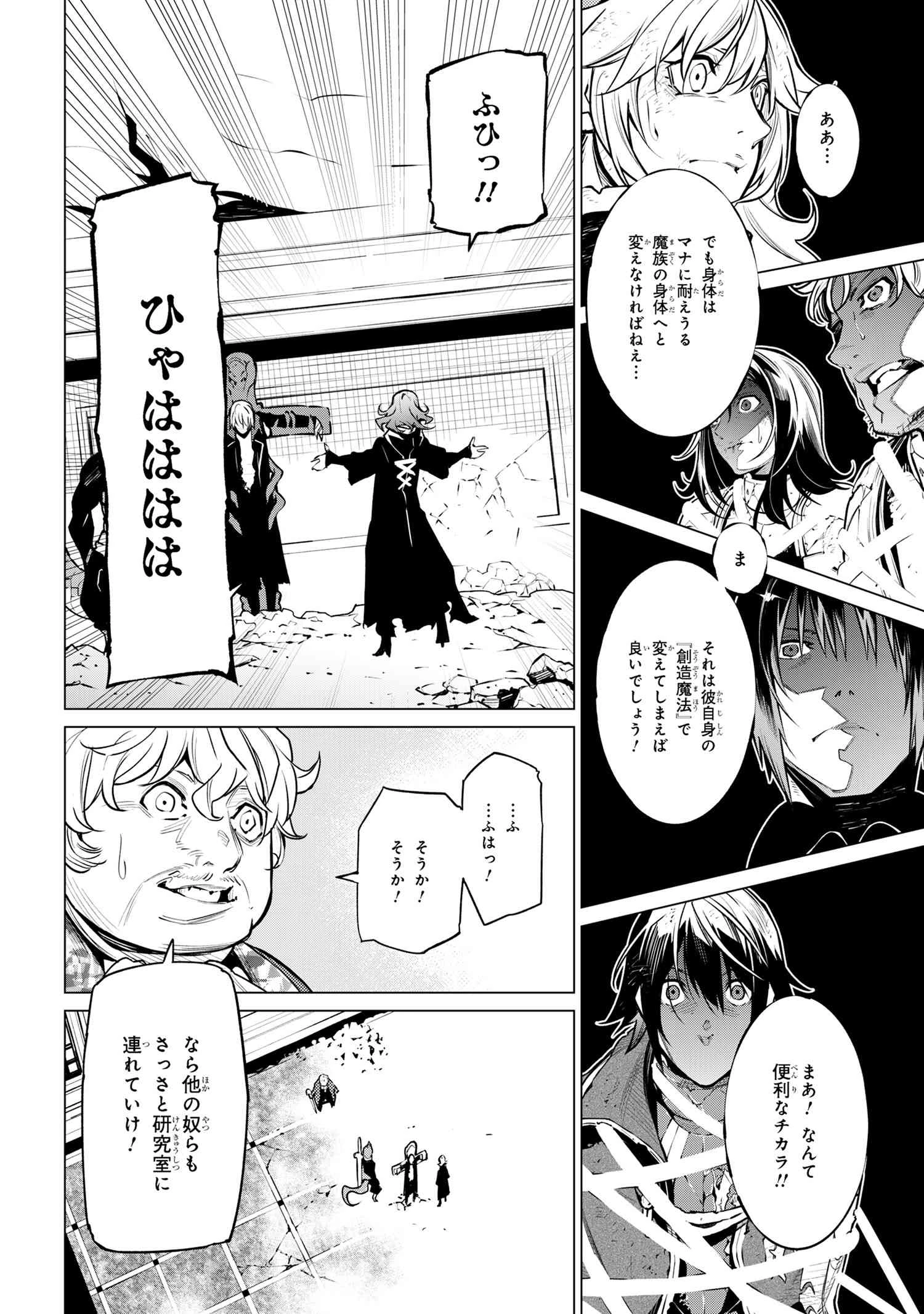 SSSランクダンジョンでナイフ一本手渡され追放された白魔導師 ユグドラシルの呪いにより弱点である魔力不足を克服し世界最強へと至る 第21.2話 - 7