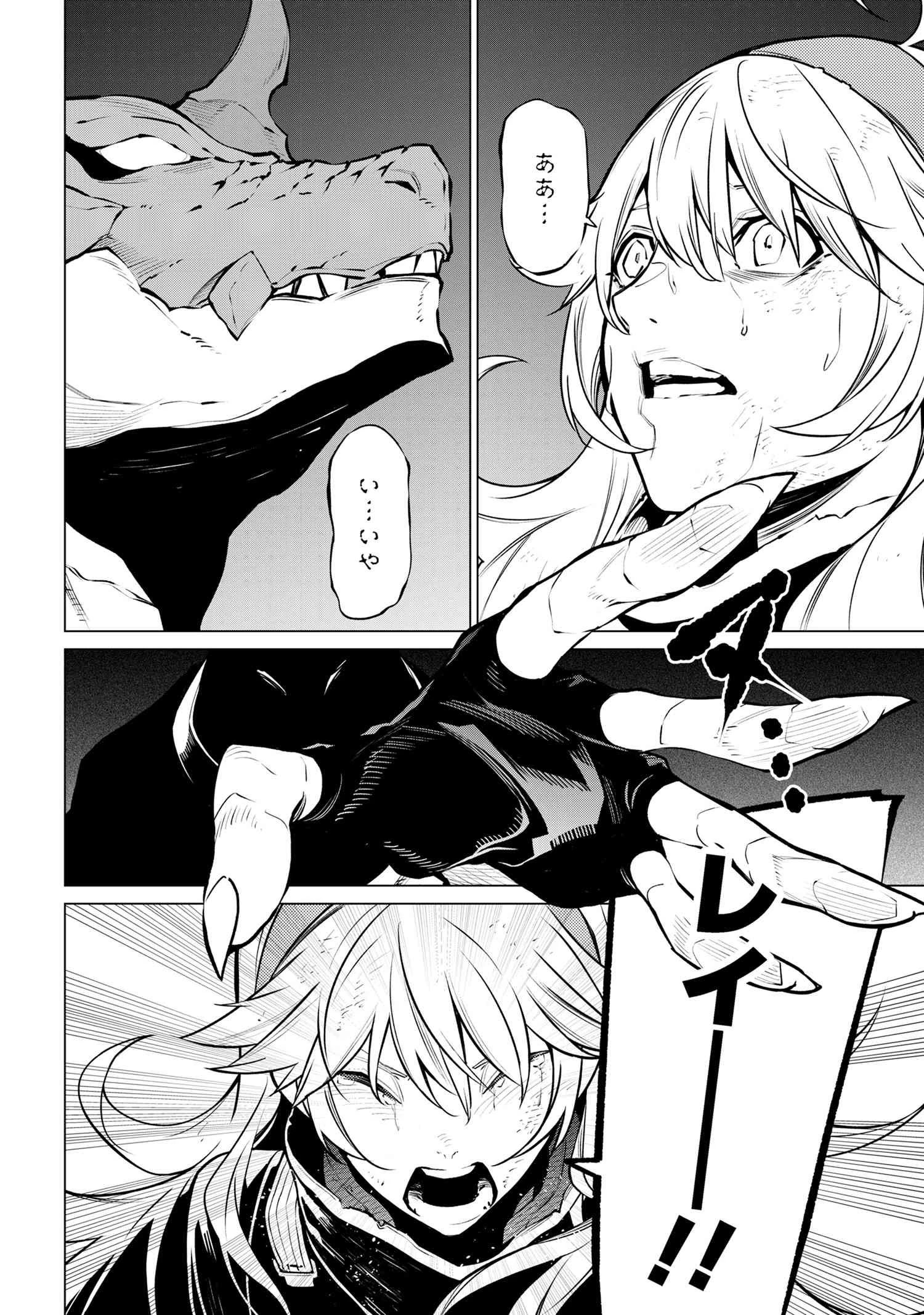 SSSランクダンジョンでナイフ一本手渡され追放された白魔導師 ユグドラシルの呪いにより弱点である魔力不足を克服し世界最強へと至る 第21.2話 - 9