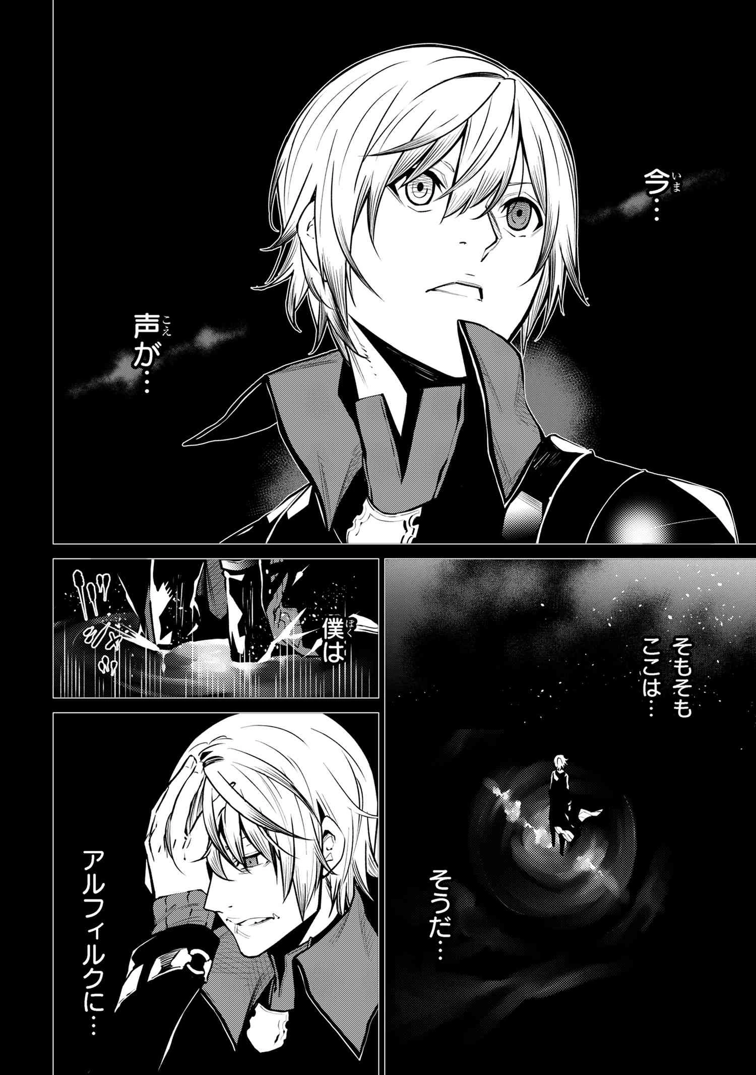 SSSランクダンジョンでナイフ一本手渡され追放された白魔導師 ユグドラシルの呪いにより弱点である魔力不足を克服し世界最強へと至る 第21.2話 - 11