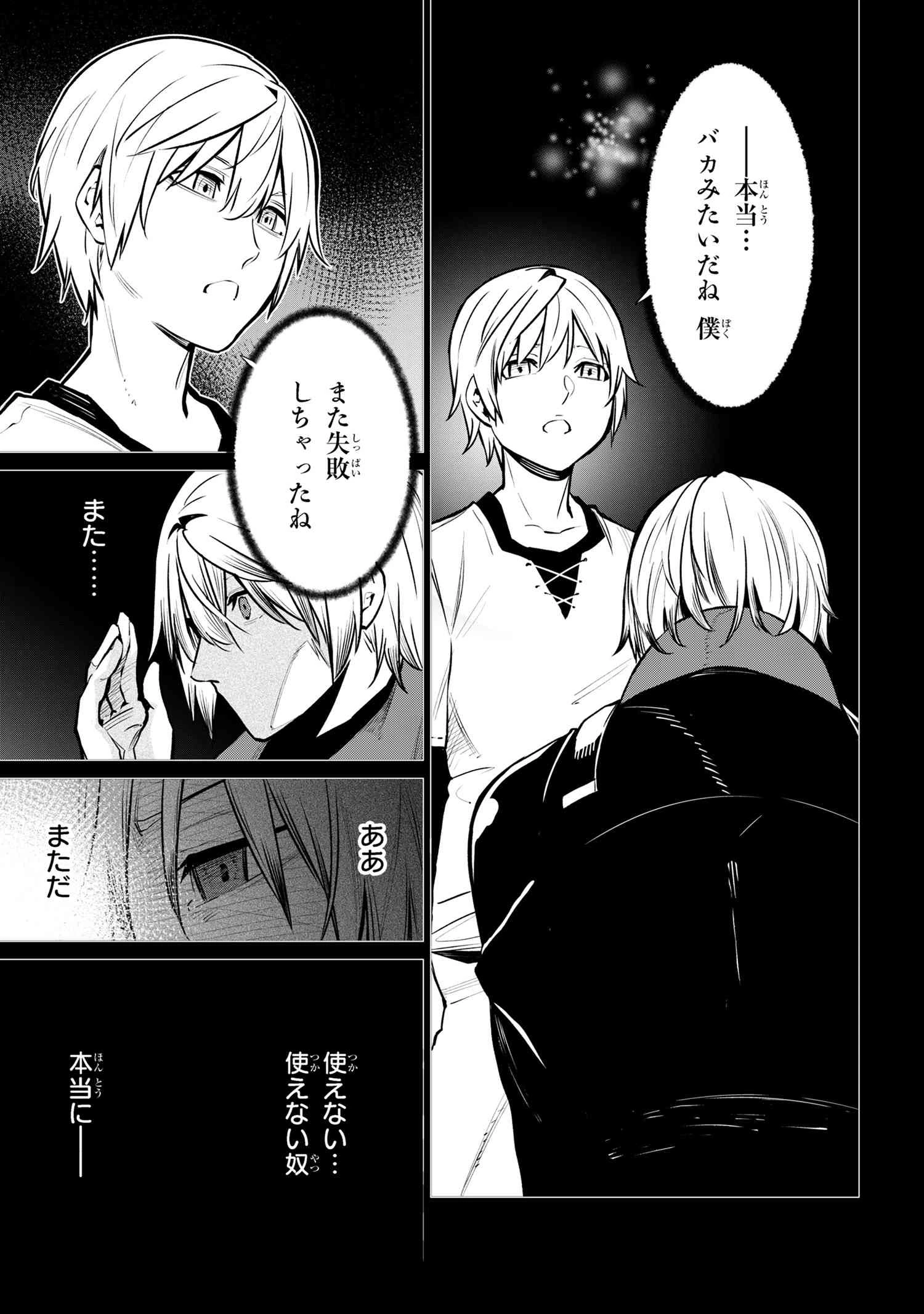 SSSランクダンジョンでナイフ一本手渡され追放された白魔導師 ユグドラシルの呪いにより弱点である魔力不足を克服し世界最強へと至る 第21.2話 - 12