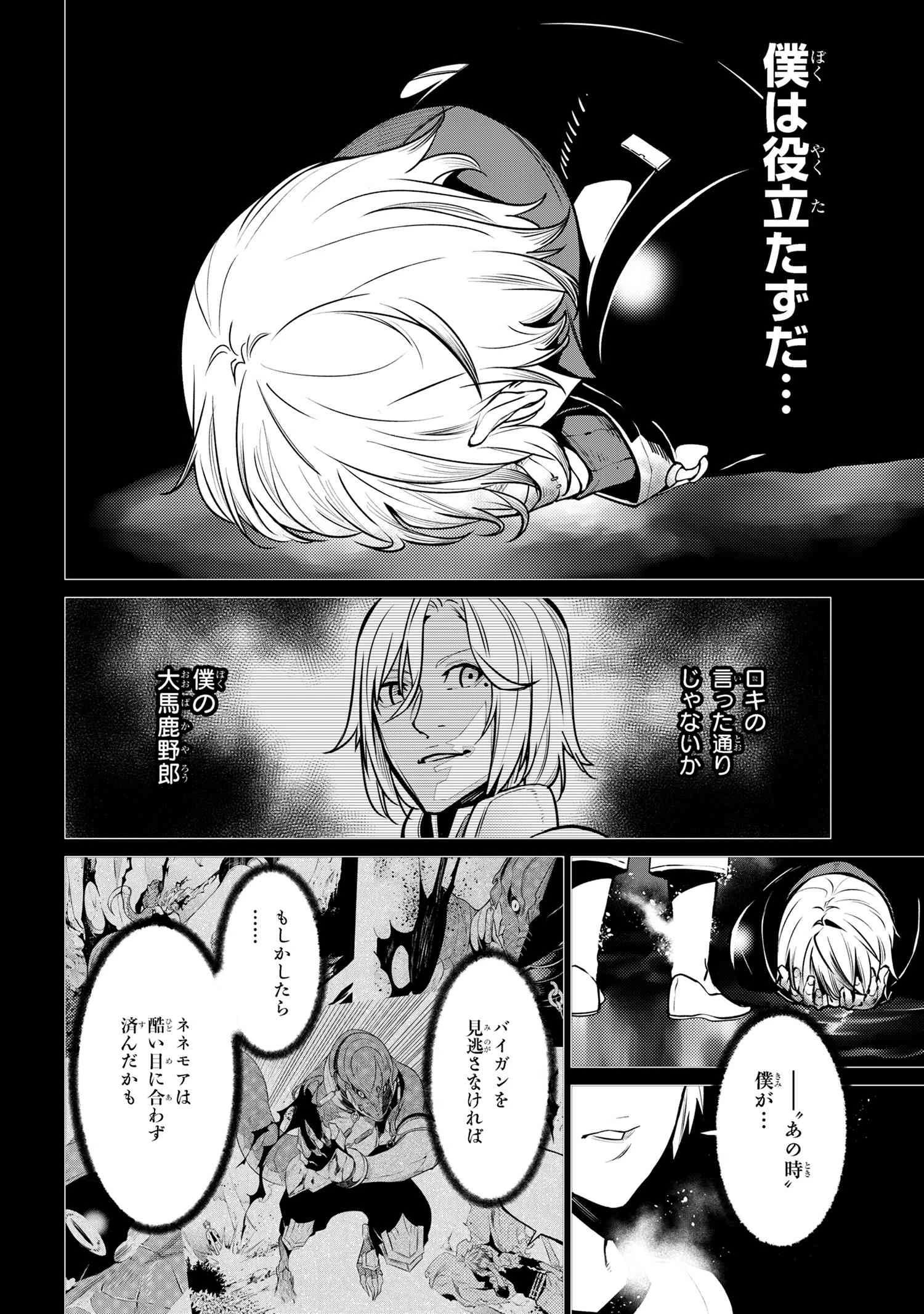 SSSランクダンジョンでナイフ一本手渡され追放された白魔導師 ユグドラシルの呪いにより弱点である魔力不足を克服し世界最強へと至る 第21.2話 - 13