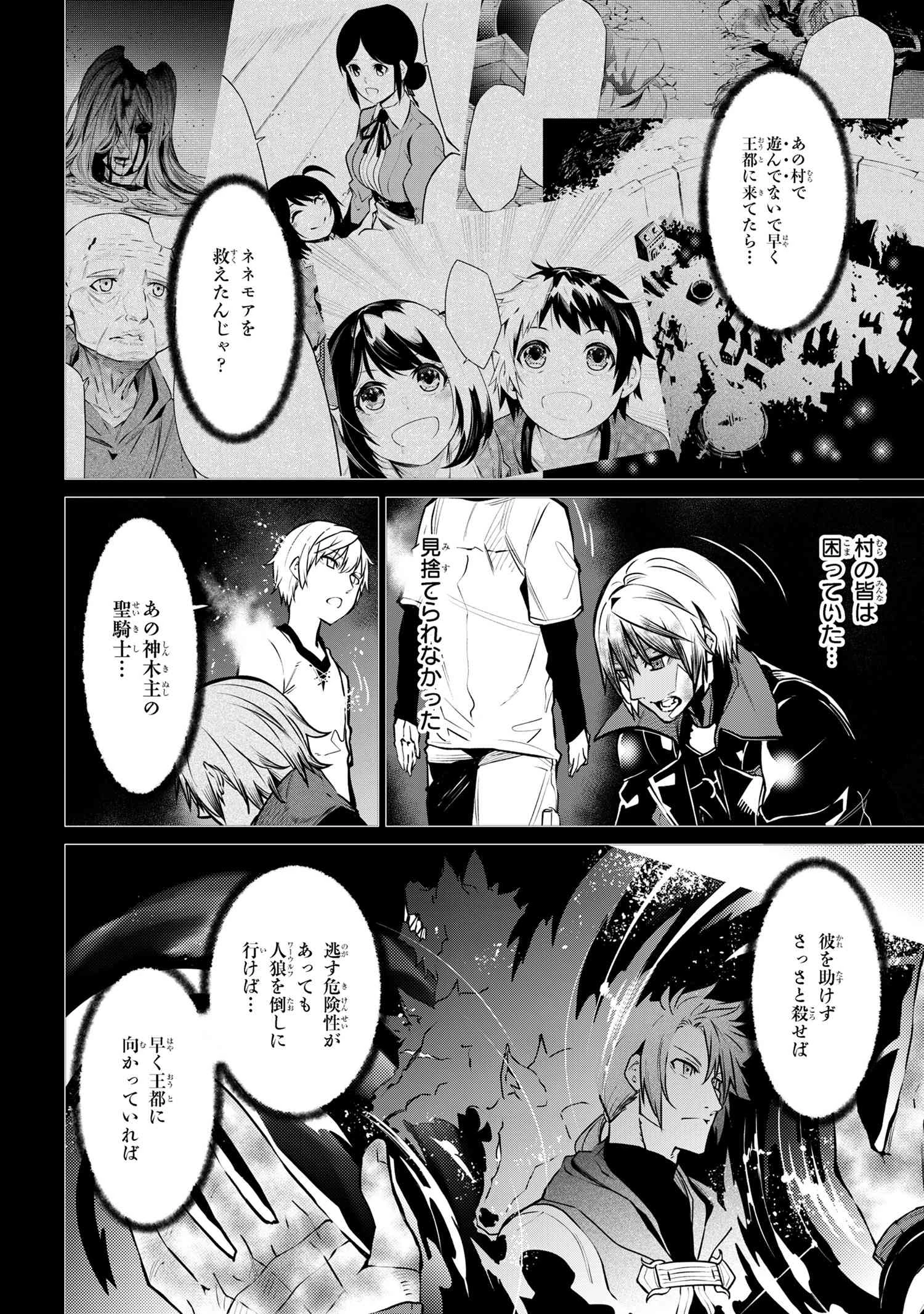 SSSランクダンジョンでナイフ一本手渡され追放された白魔導師 ユグドラシルの呪いにより弱点である魔力不足を克服し世界最強へと至る 第21.2話 - 15