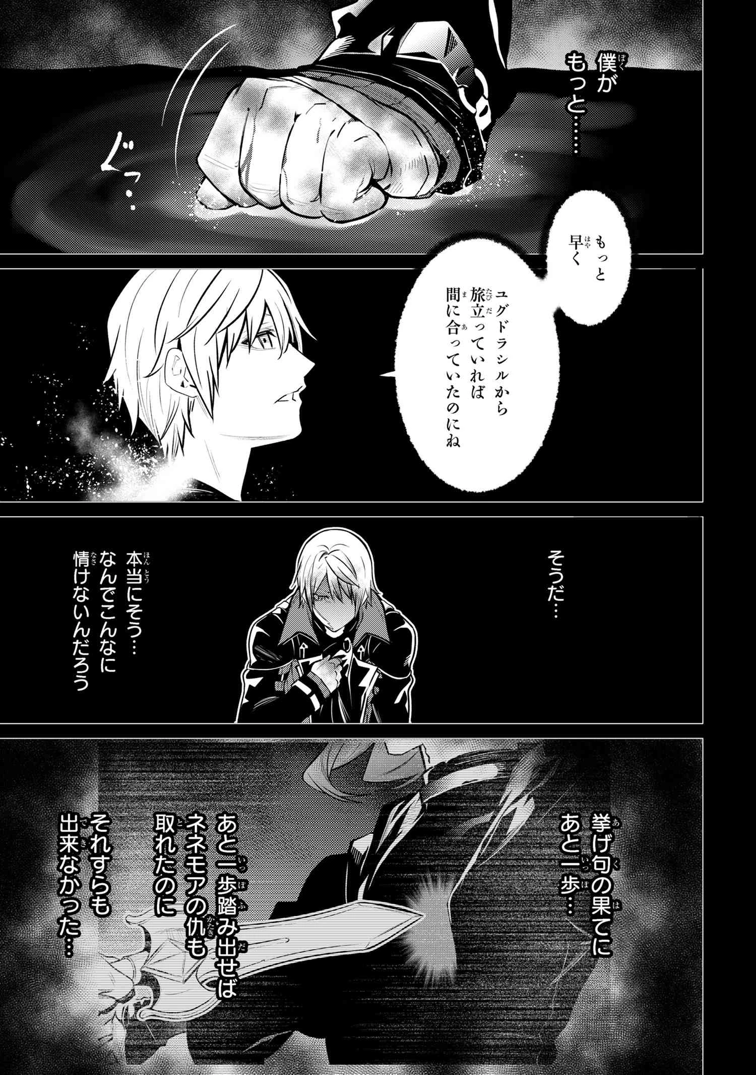 SSSランクダンジョンでナイフ一本手渡され追放された白魔導師 ユグドラシルの呪いにより弱点である魔力不足を克服し世界最強へと至る 第21.2話 - 16