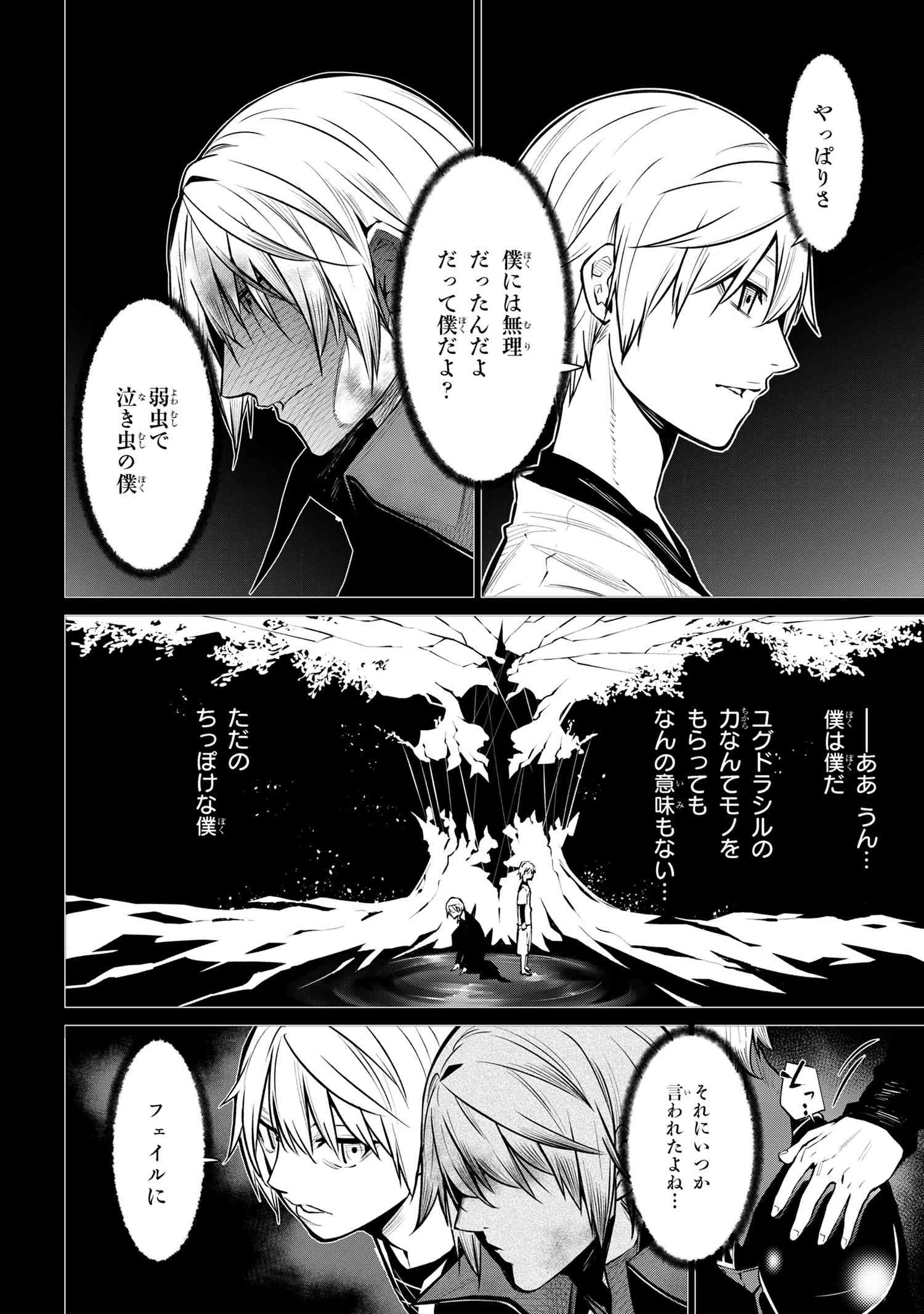 SSSランクダンジョンでナイフ一本手渡され追放された白魔導師 ユグドラシルの呪いにより弱点である魔力不足を克服し世界最強へと至る 第21.2話 - 17