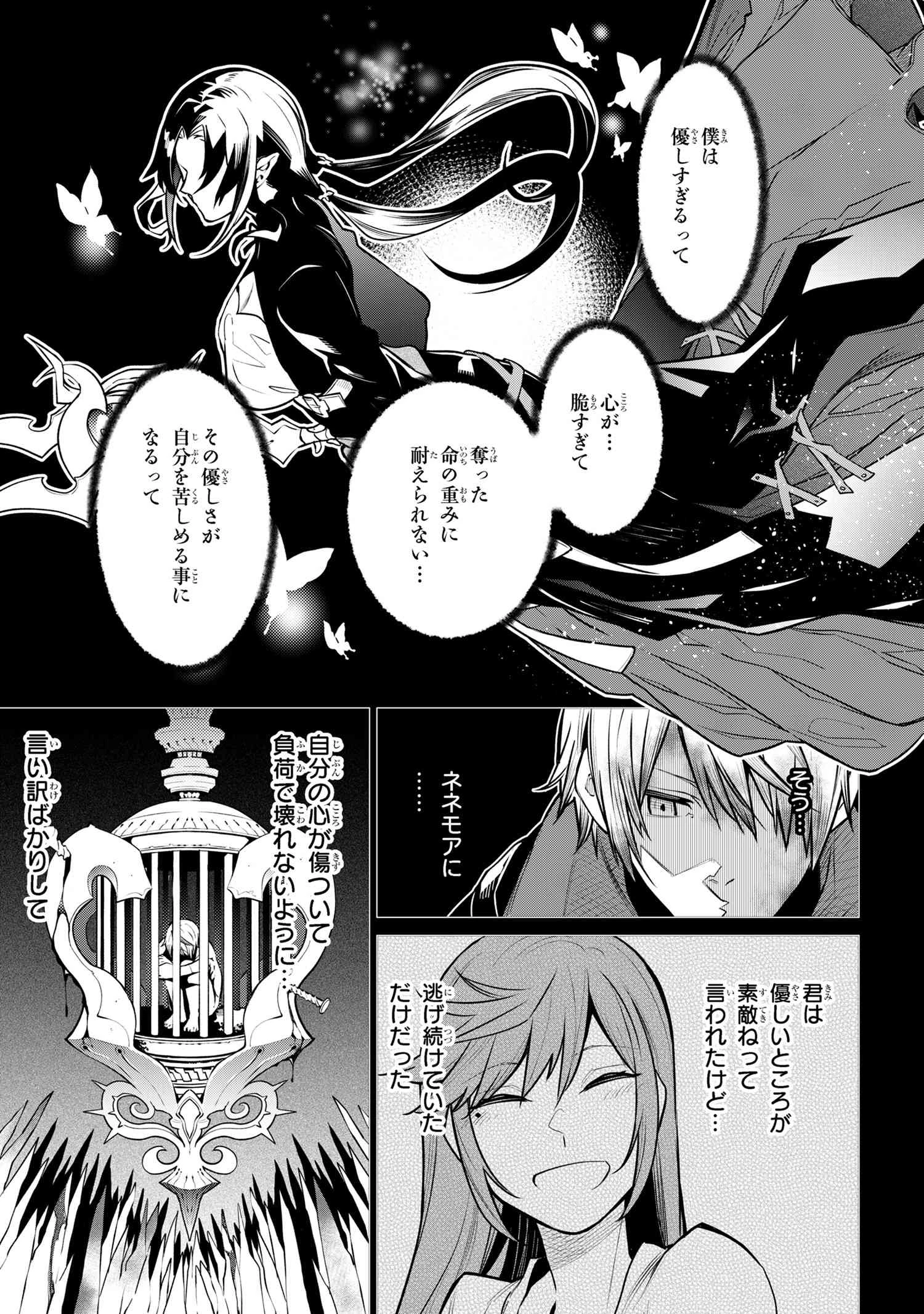 SSSランクダンジョンでナイフ一本手渡され追放された白魔導師 ユグドラシルの呪いにより弱点である魔力不足を克服し世界最強へと至る 第21.2話 - 18