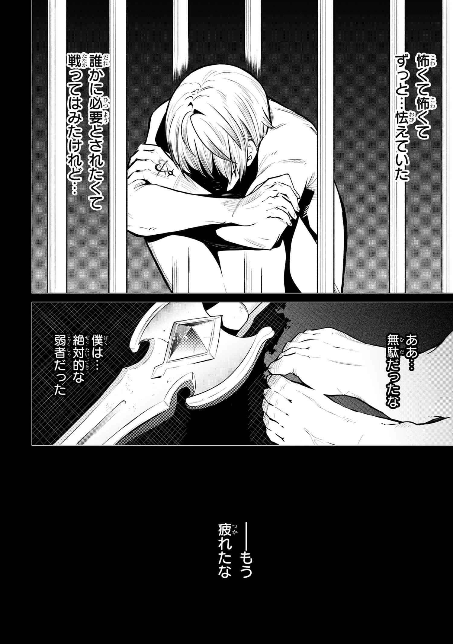 SSSランクダンジョンでナイフ一本手渡され追放された白魔導師 ユグドラシルの呪いにより弱点である魔力不足を克服し世界最強へと至る 第21.2話 - 19