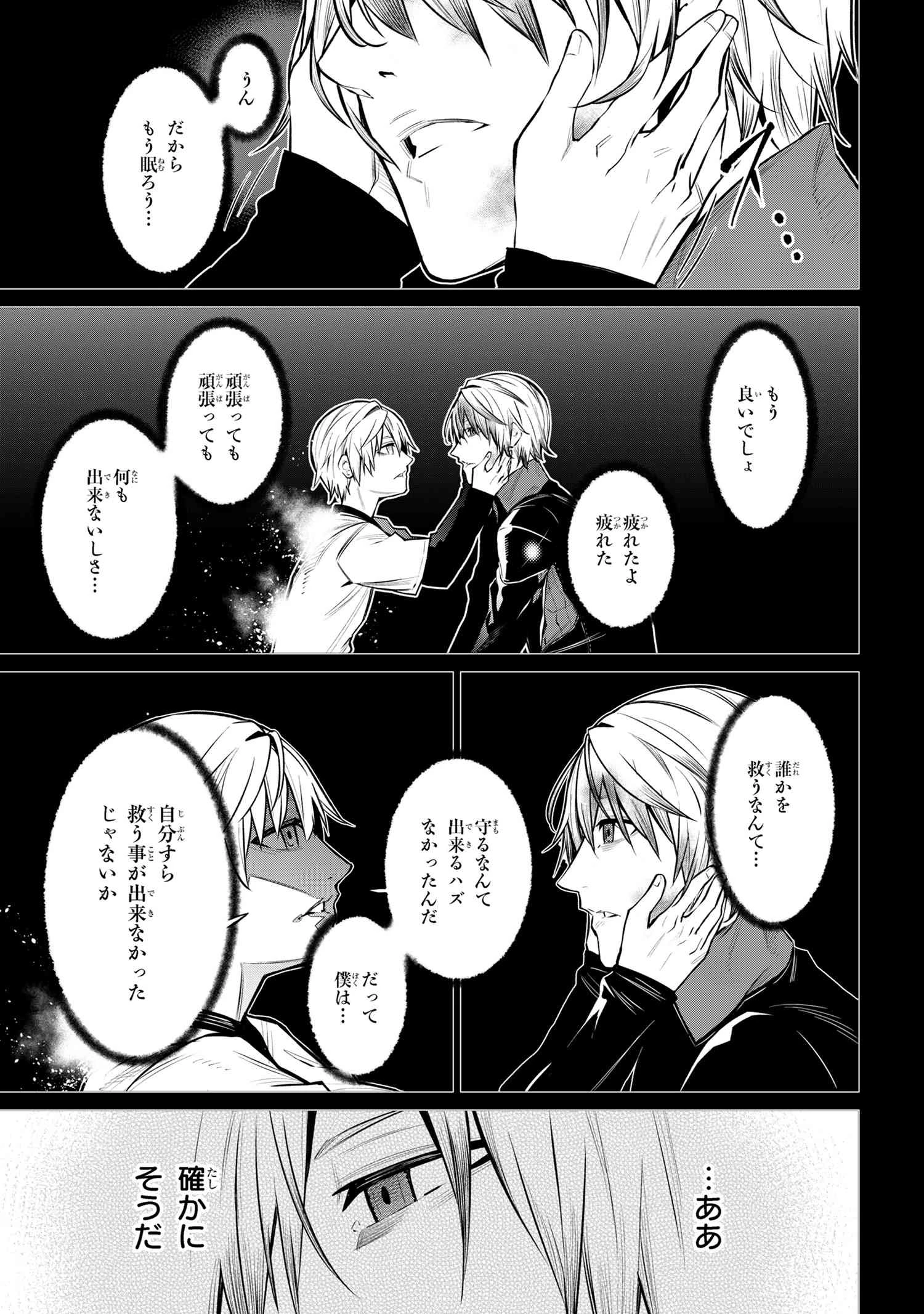 SSSランクダンジョンでナイフ一本手渡され追放された白魔導師 ユグドラシルの呪いにより弱点である魔力不足を克服し世界最強へと至る 第21.2話 - 20