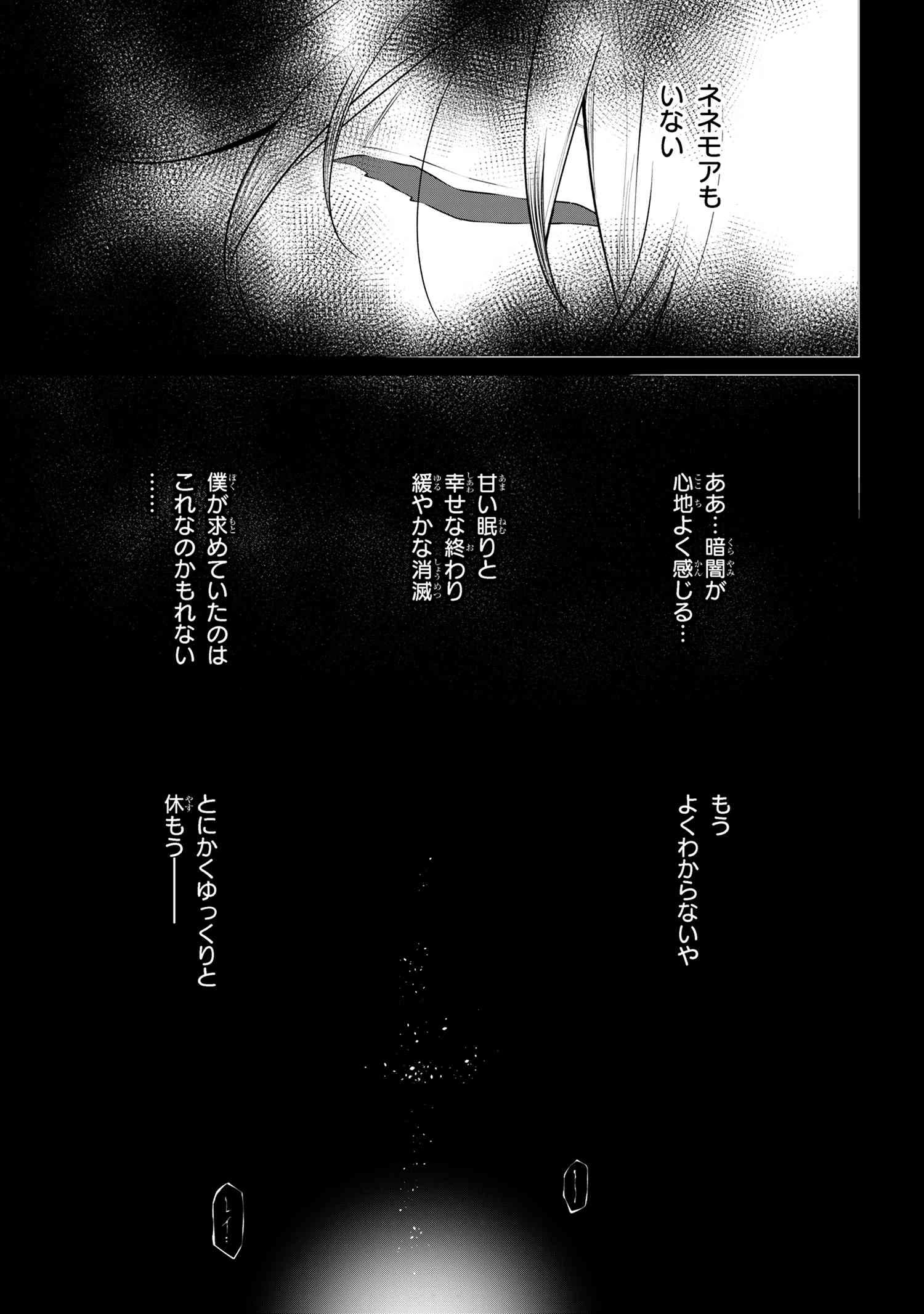 SSSランクダンジョンでナイフ一本手渡され追放された白魔導師 ユグドラシルの呪いにより弱点である魔力不足を克服し世界最強へと至る 第21.2話 - 22