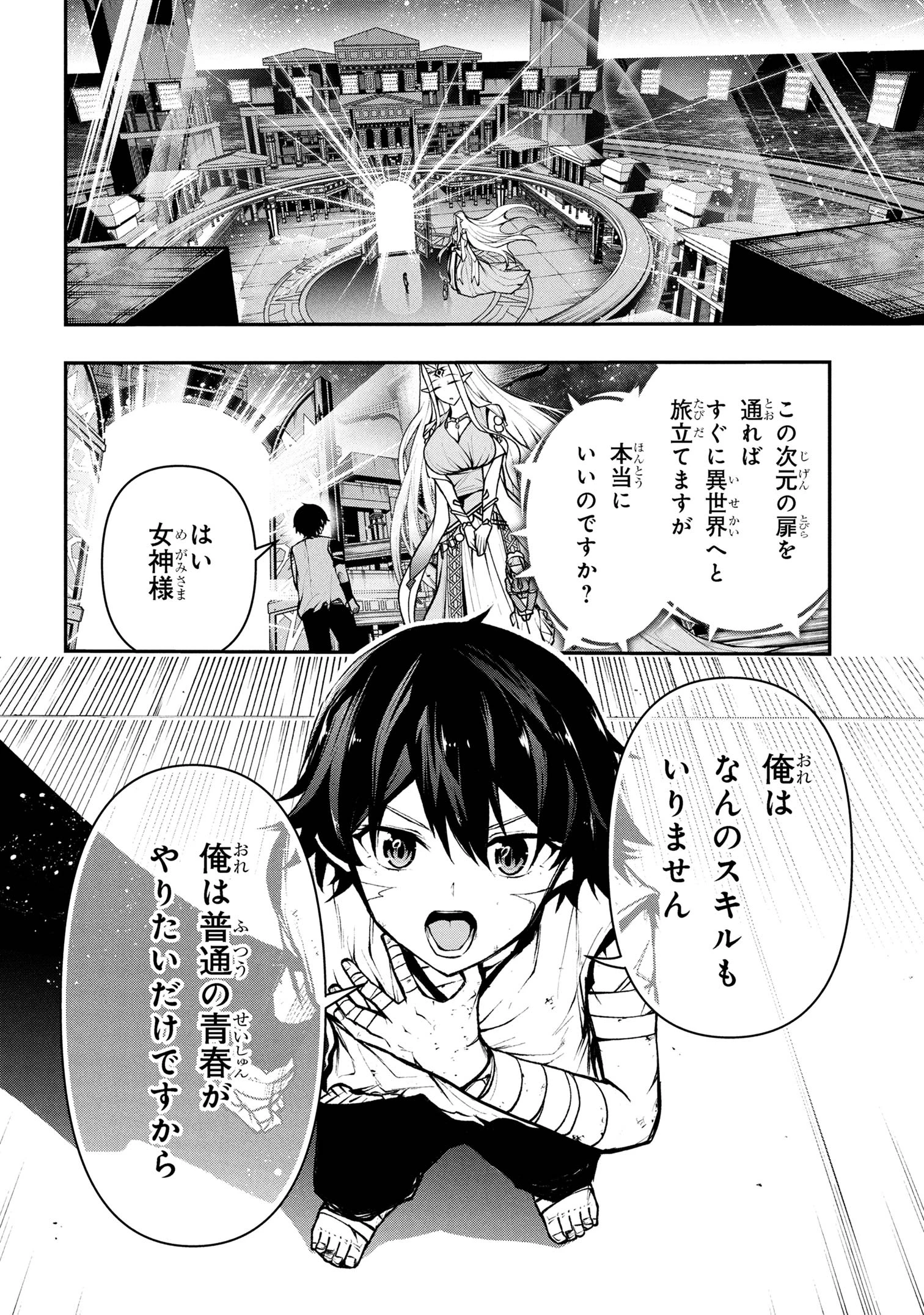 こちら、終末停滞委員会。 第2.2話 - 1