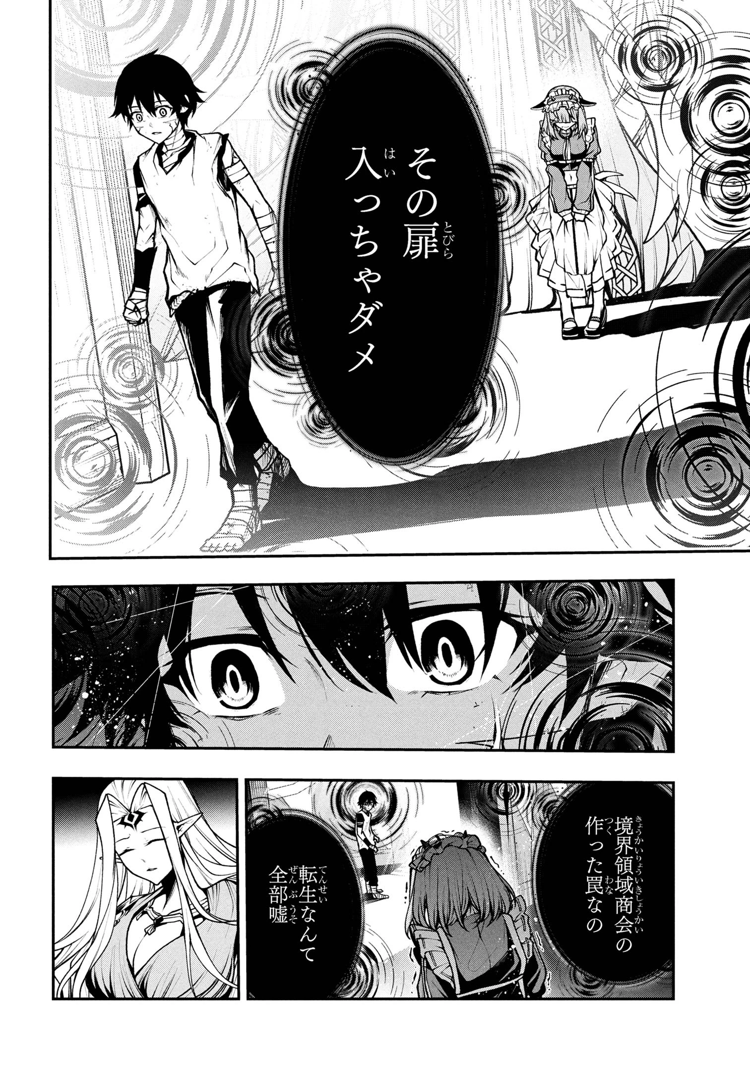 こちら、終末停滞委員会。 第2.2話 - 3