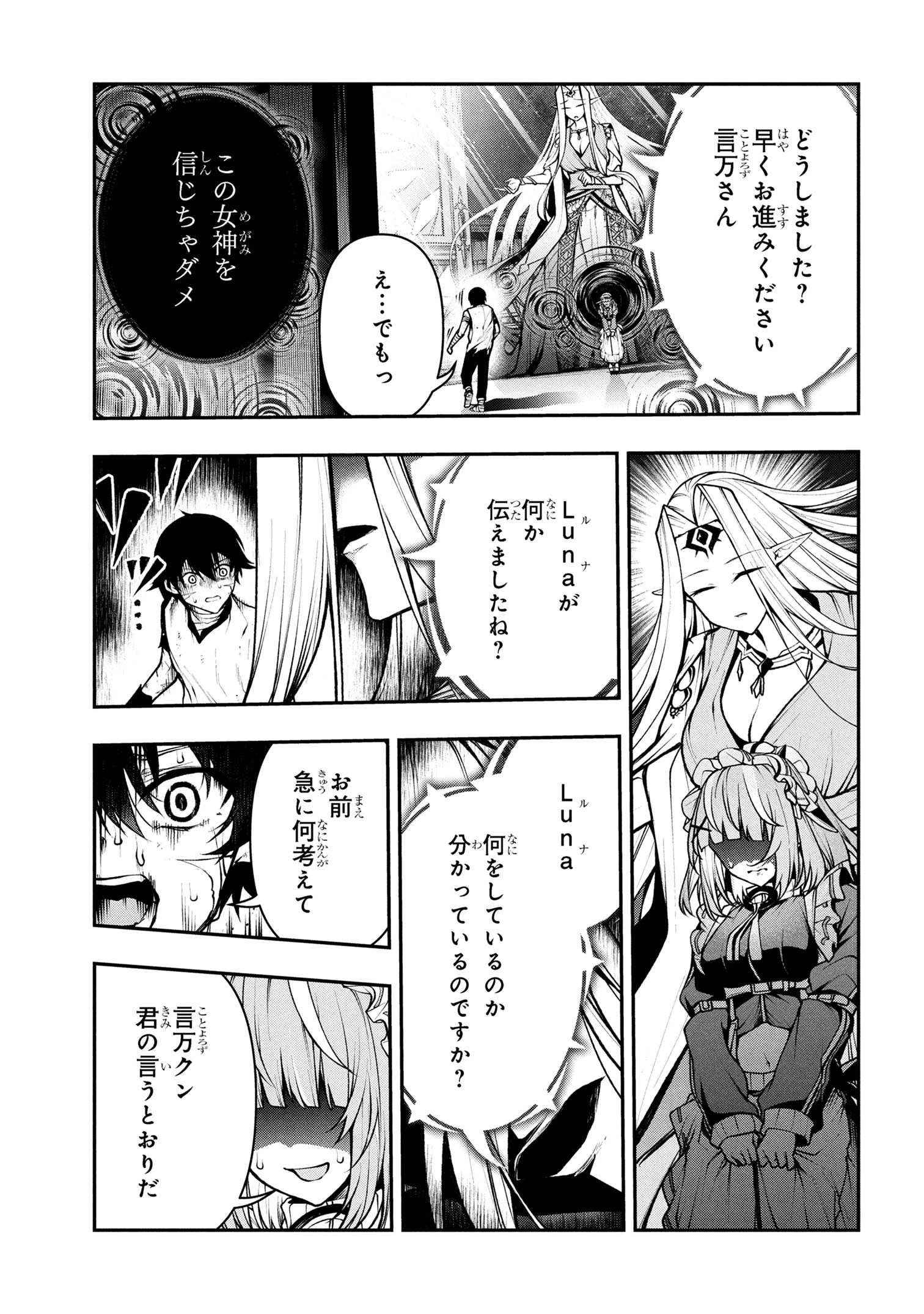 こちら、終末停滞委員会。 第2.2話 - 4