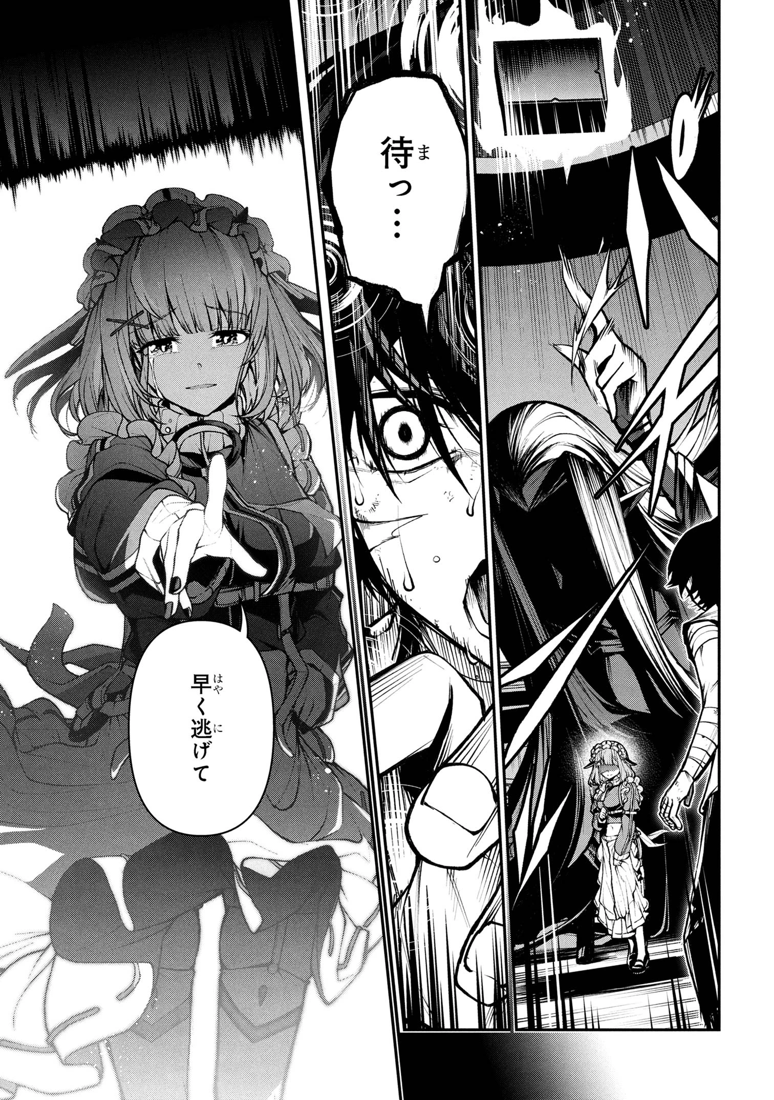 こちら、終末停滞委員会。 第2.2話 - 6