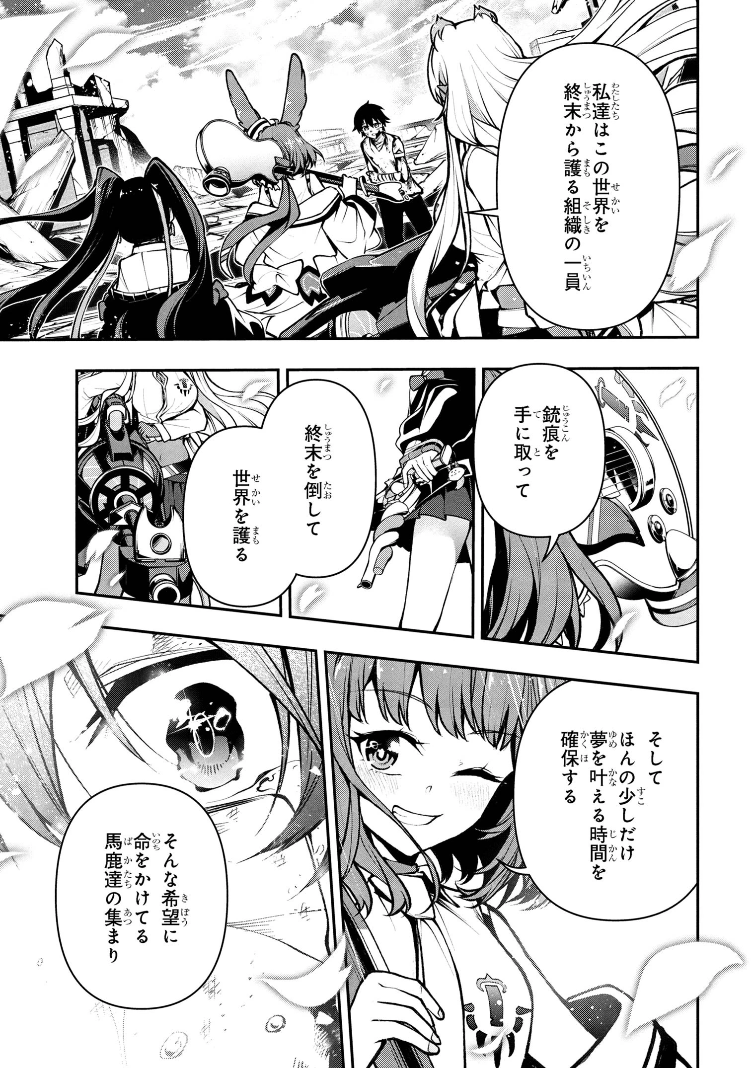 こちら、終末停滞委員会。 第2.2話 - 28