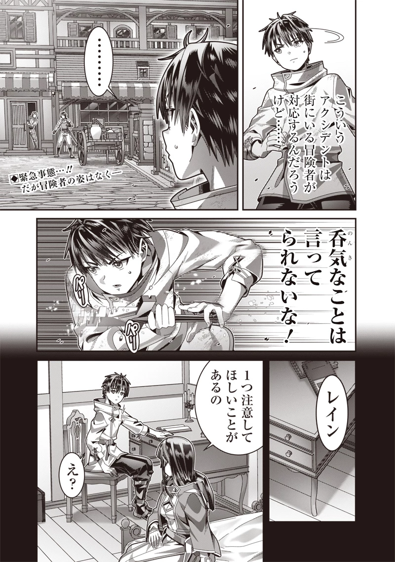最強の剣聖と賢者のもとに転生した俺は無自覚無双する 第3.5話 - 1