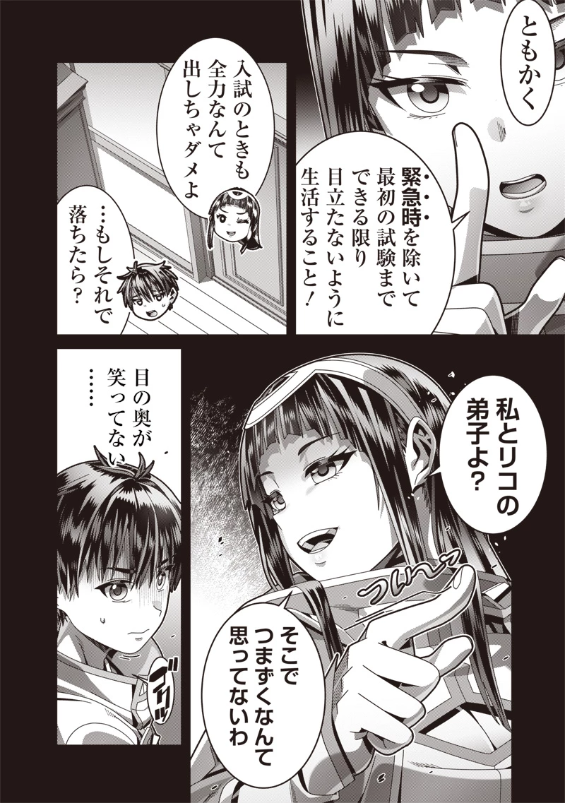 最強の剣聖と賢者のもとに転生した俺は無自覚無双する 第3.5話 - 4