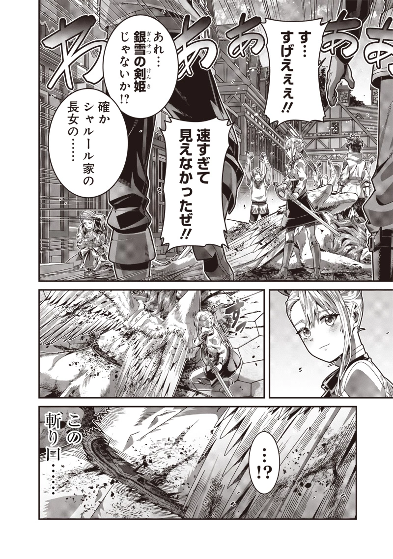 最強の剣聖と賢者のもとに転生した俺は無自覚無双する 第3.5話 - 8
