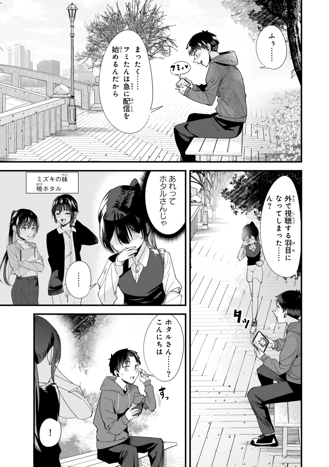 地元のいじめっ子達に仕返ししようとしたら、別の戦いが始まった。 第57話 - 1