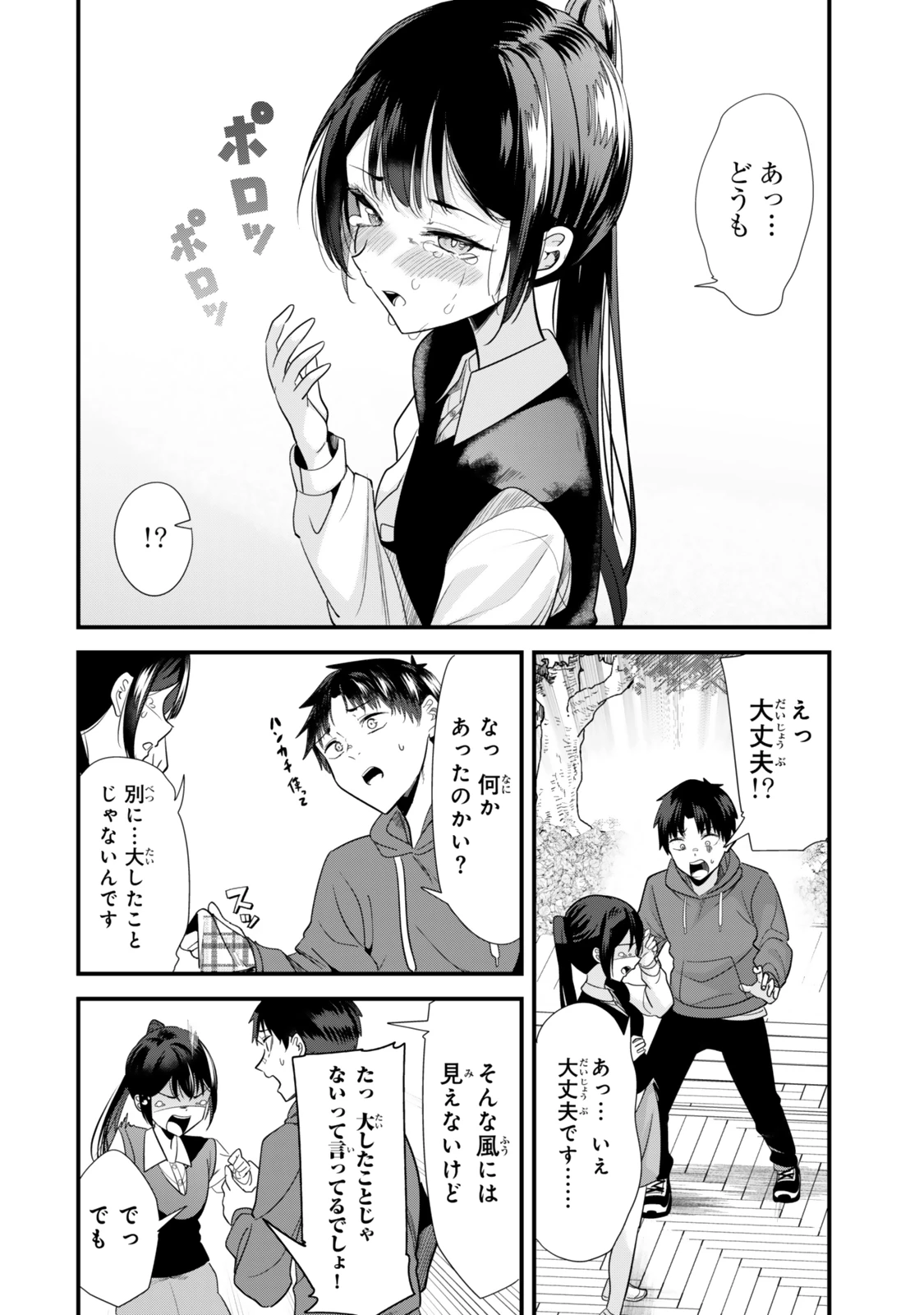 地元のいじめっ子達に仕返ししようとしたら、別の戦いが始まった。 第57話 - 2