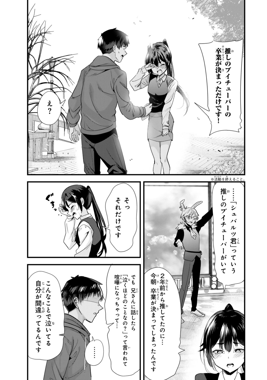 地元のいじめっ子達に仕返ししようとしたら、別の戦いが始まった。 第57話 - 3