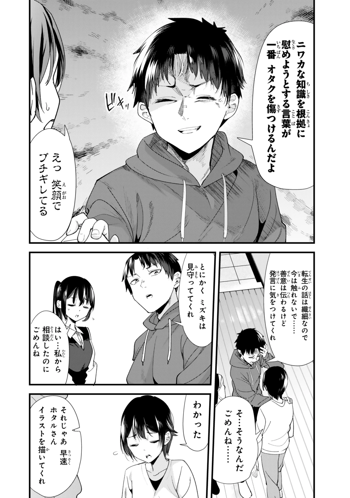 地元のいじめっ子達に仕返ししようとしたら、別の戦いが始まった。 第57話 - 8