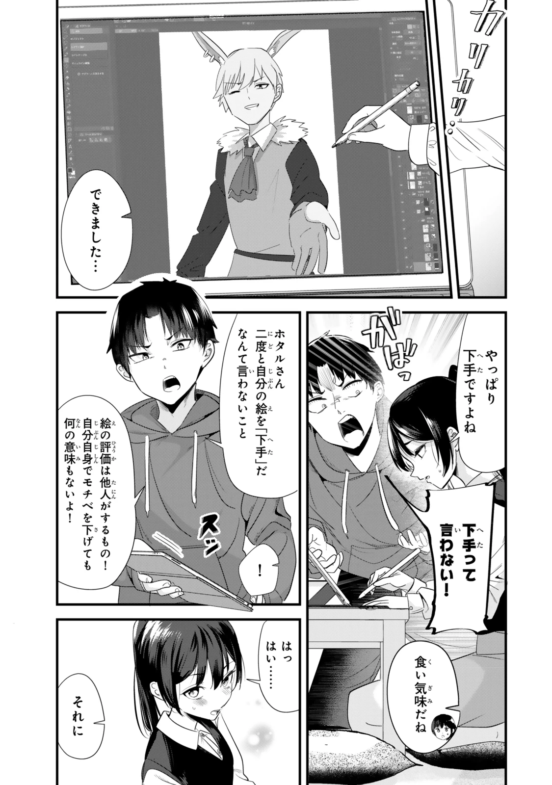 地元のいじめっ子達に仕返ししようとしたら、別の戦いが始まった。 第57話 - 9