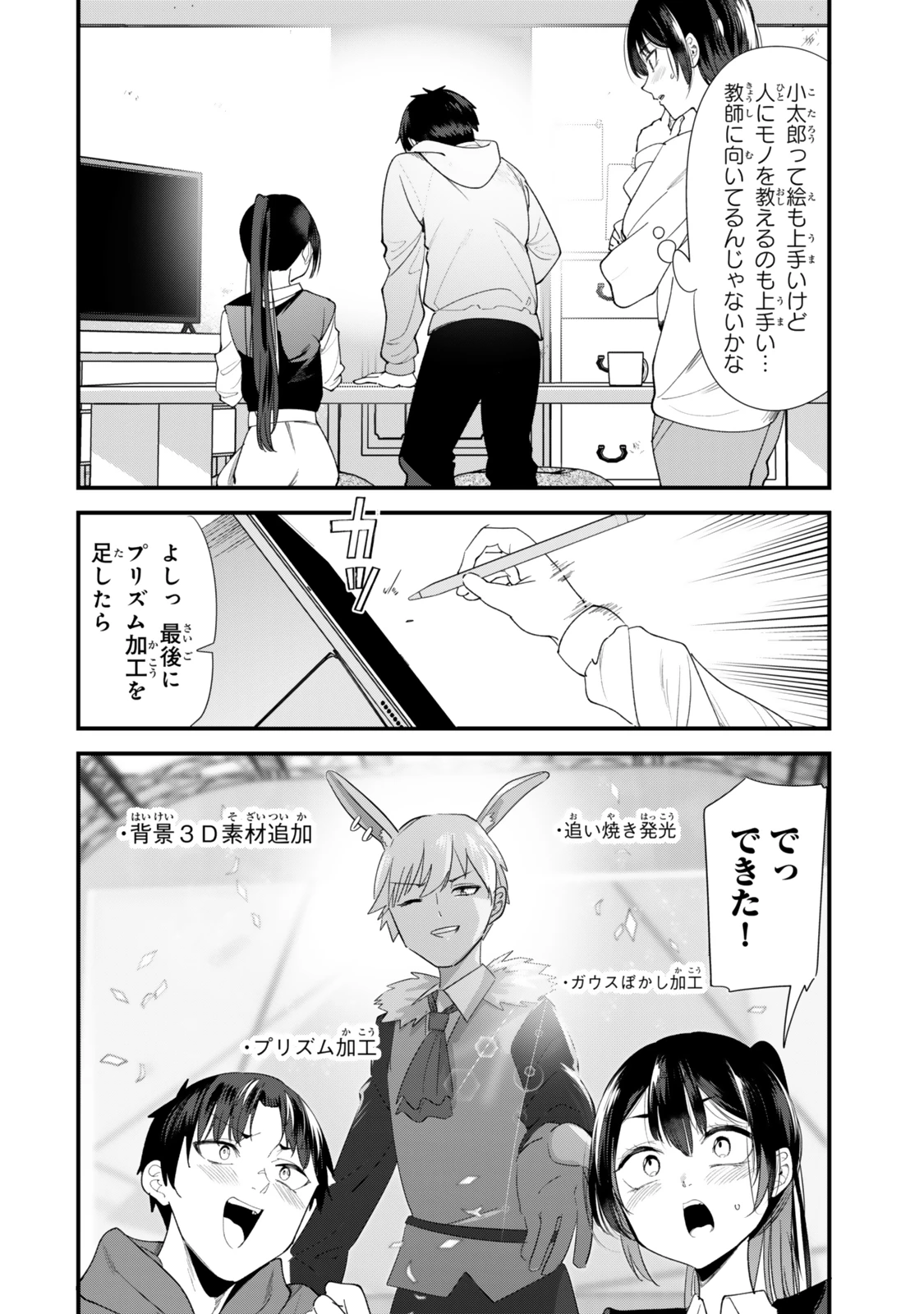 地元のいじめっ子達に仕返ししようとしたら、別の戦いが始まった。 第57話 - 12