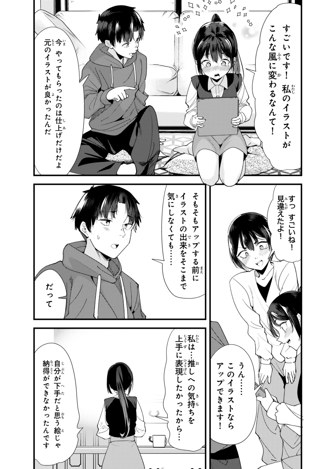 地元のいじめっ子達に仕返ししようとしたら、別の戦いが始まった。 第57話 - 13