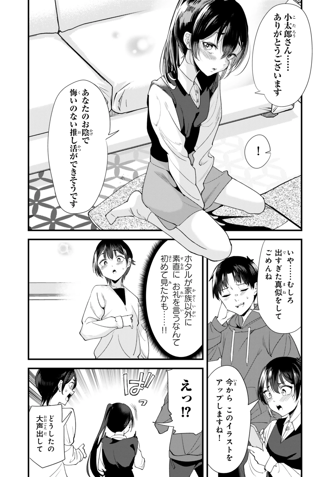 地元のいじめっ子達に仕返ししようとしたら、別の戦いが始まった。 第57話 - 14