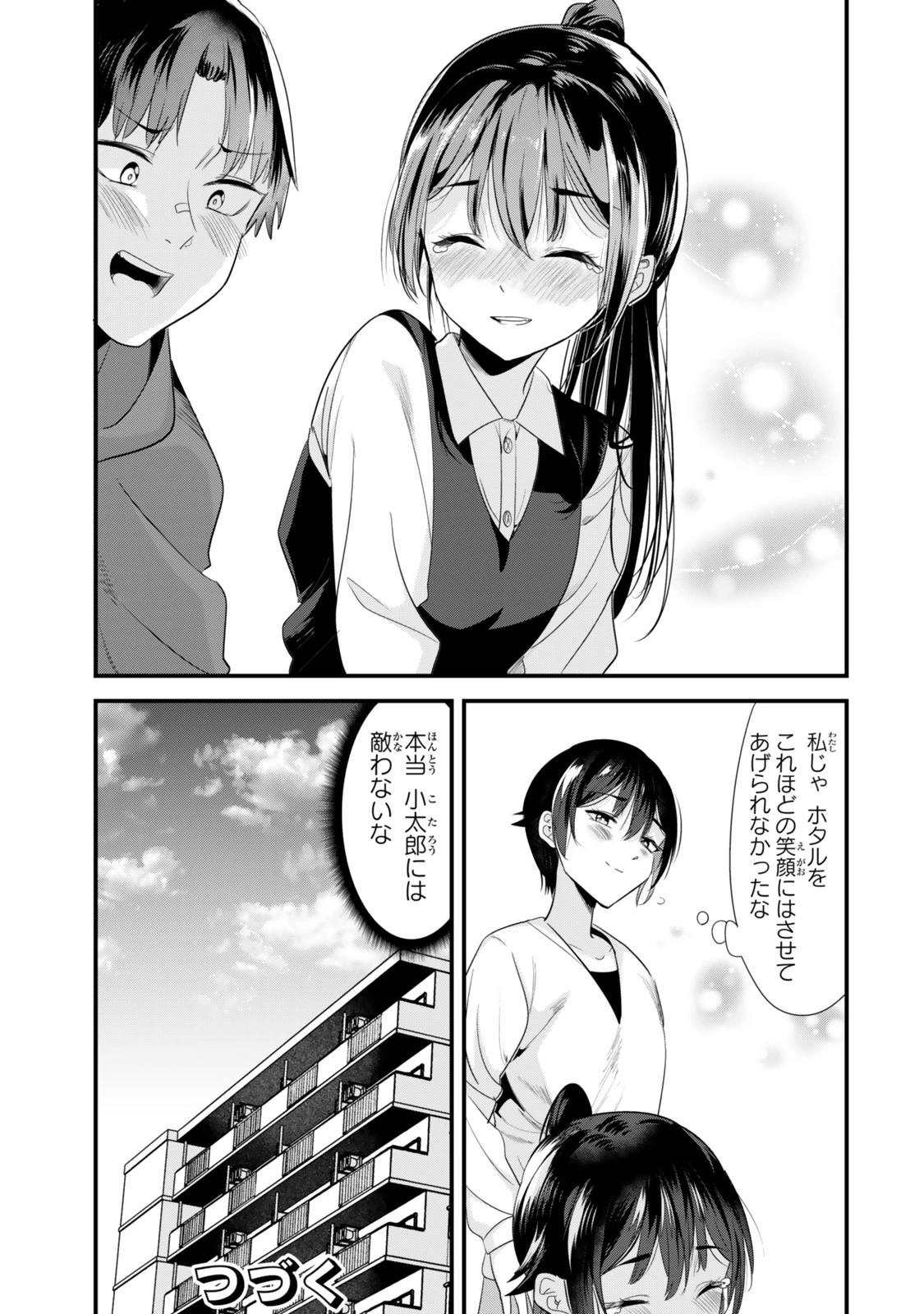 地元のいじめっ子達に仕返ししようとしたら、別の戦いが始まった。 第57話 - 17