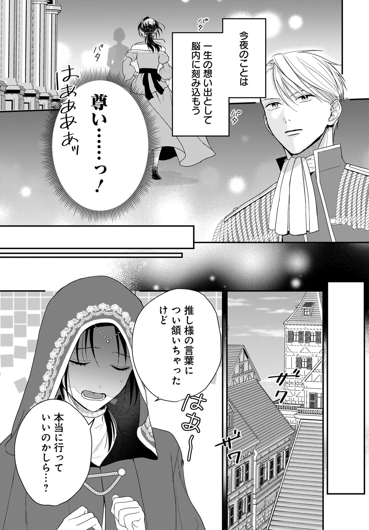 転生聖女は推し活がしたい! 虐げられ令嬢ですが推しの王子様から溺愛されています!? 第6.2話 - 1
