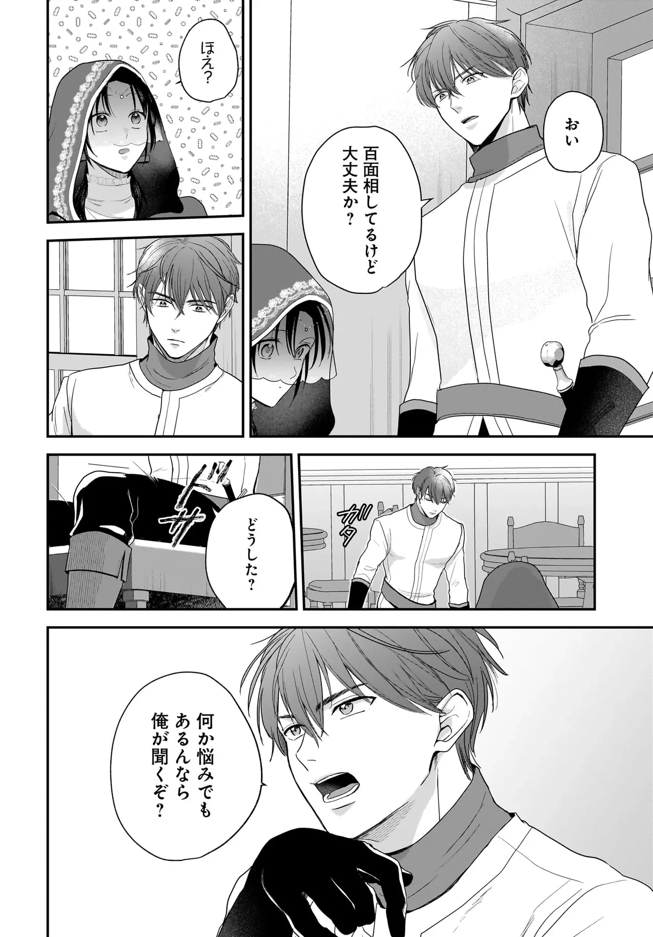 転生聖女は推し活がしたい! 虐げられ令嬢ですが推しの王子様から溺愛されています!? 第6.2話 - 2