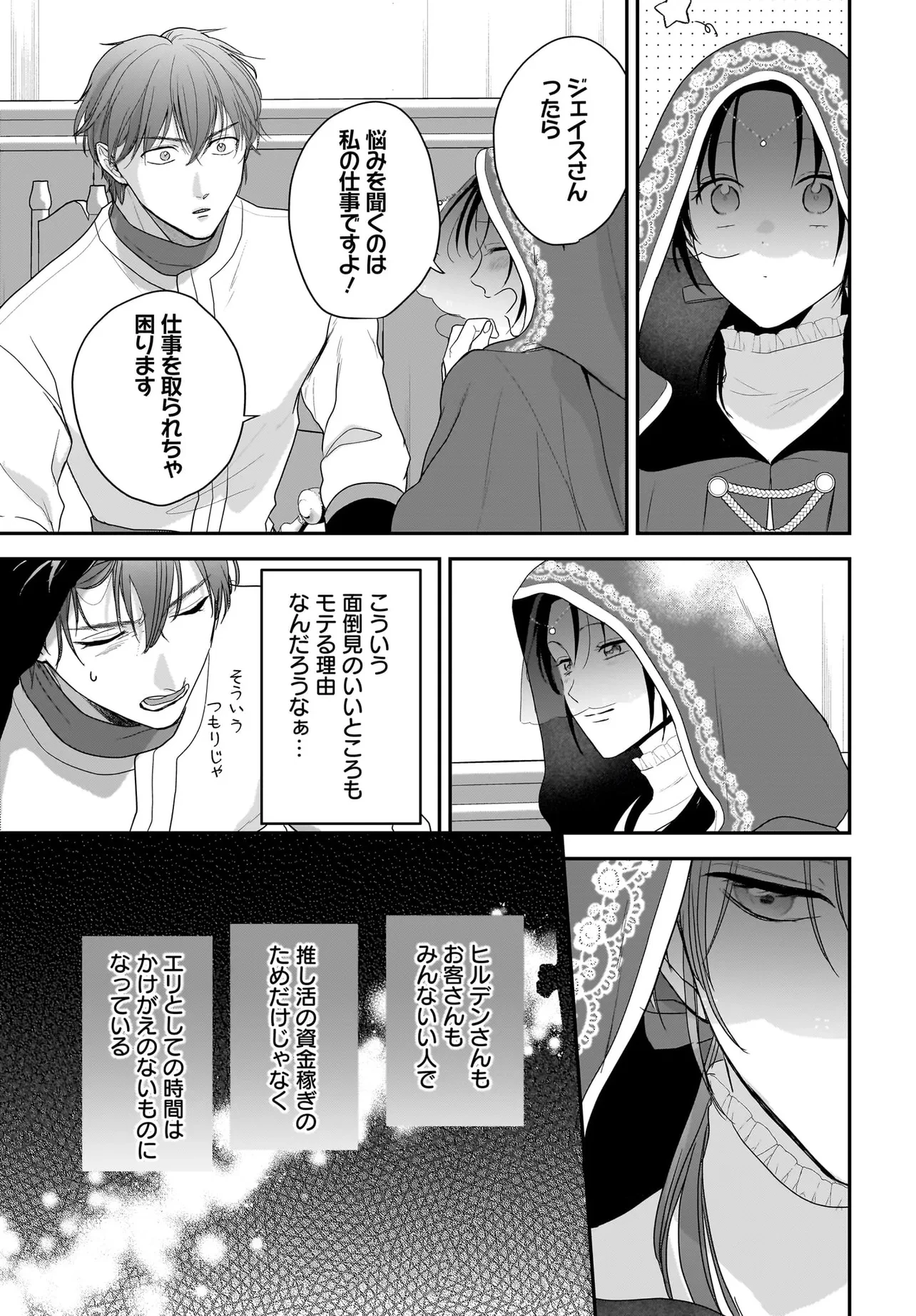 転生聖女は推し活がしたい! 虐げられ令嬢ですが推しの王子様から溺愛されています!? 第6.2話 - 3