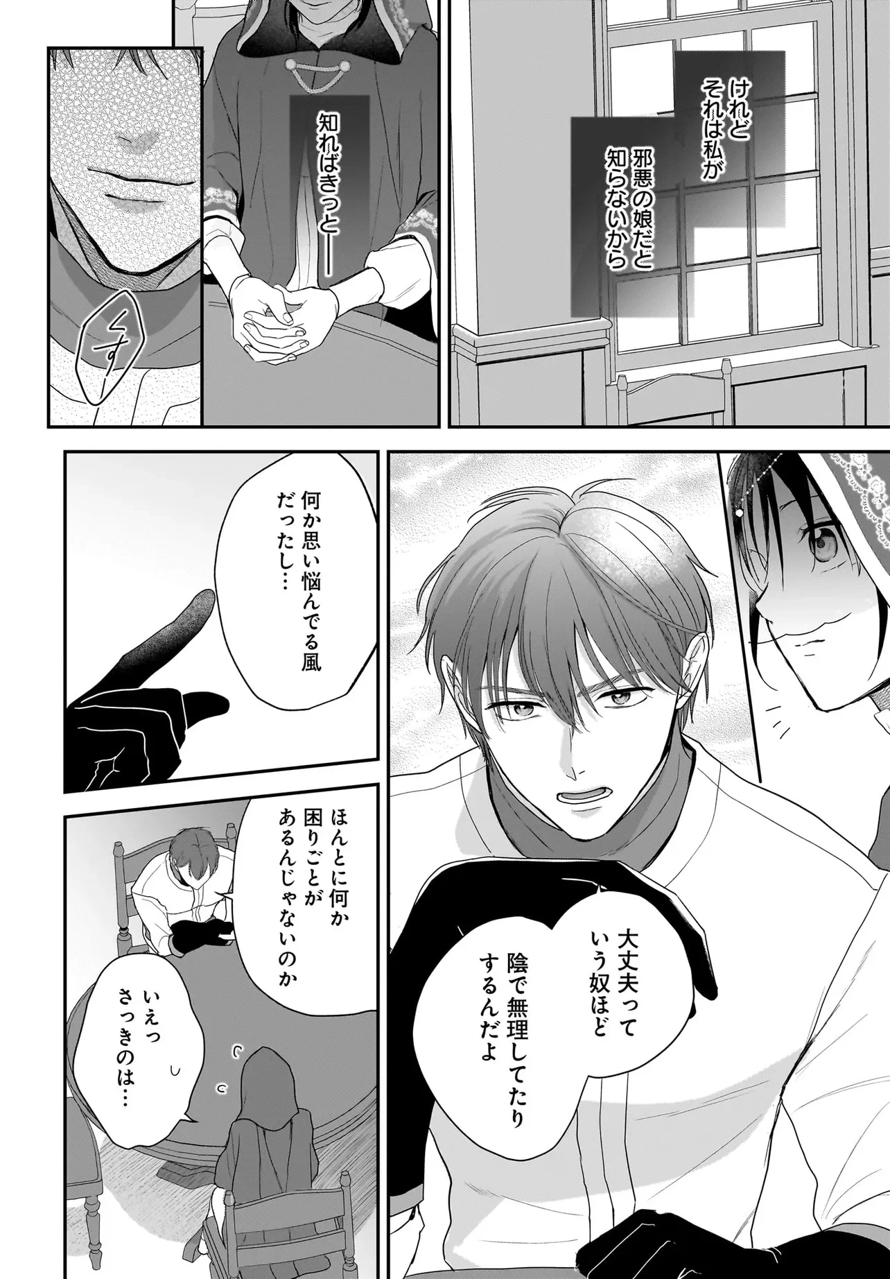 転生聖女は推し活がしたい! 虐げられ令嬢ですが推しの王子様から溺愛されています!? 第6.2話 - 4