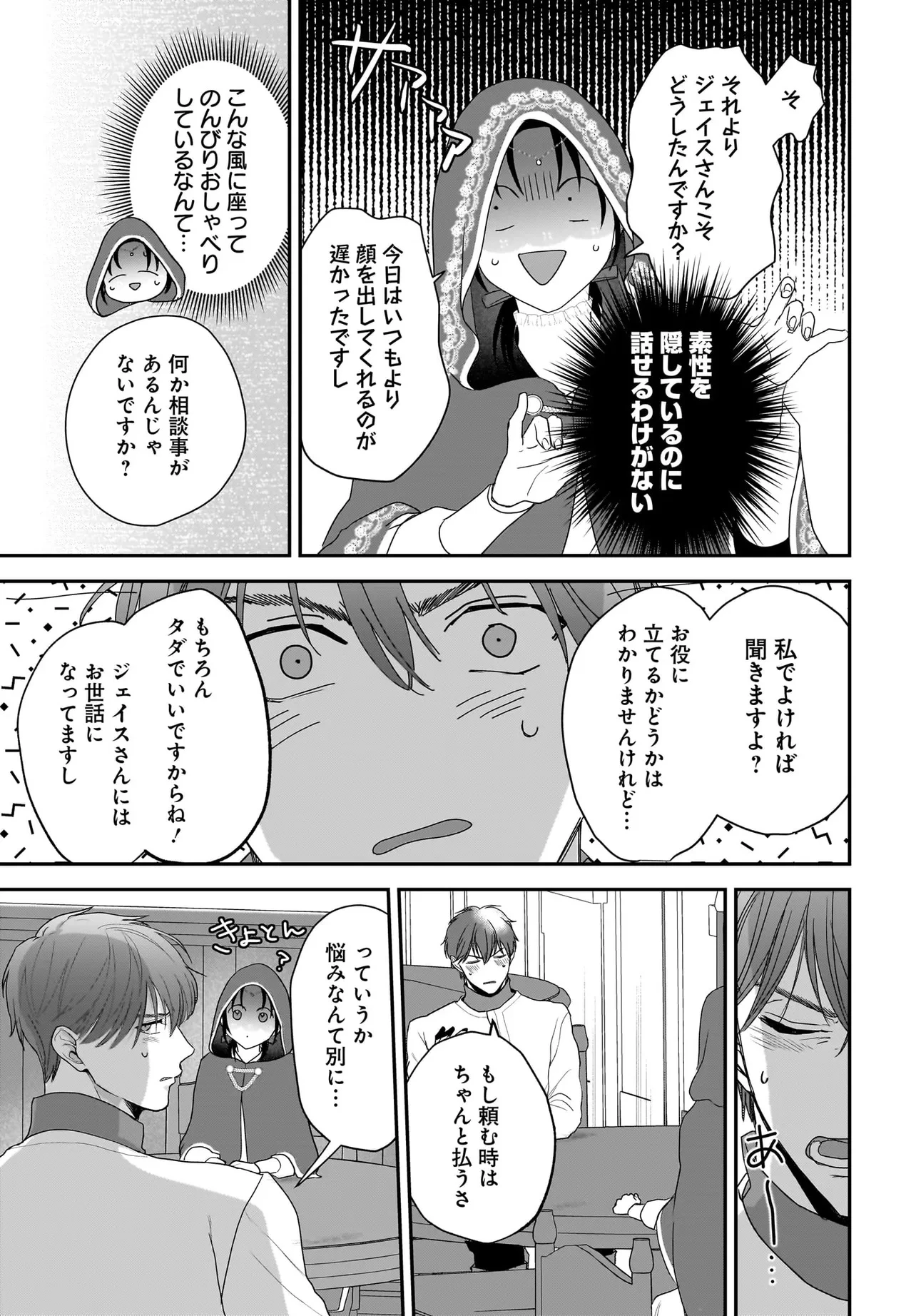 転生聖女は推し活がしたい! 虐げられ令嬢ですが推しの王子様から溺愛されています!? 第6.2話 - 5